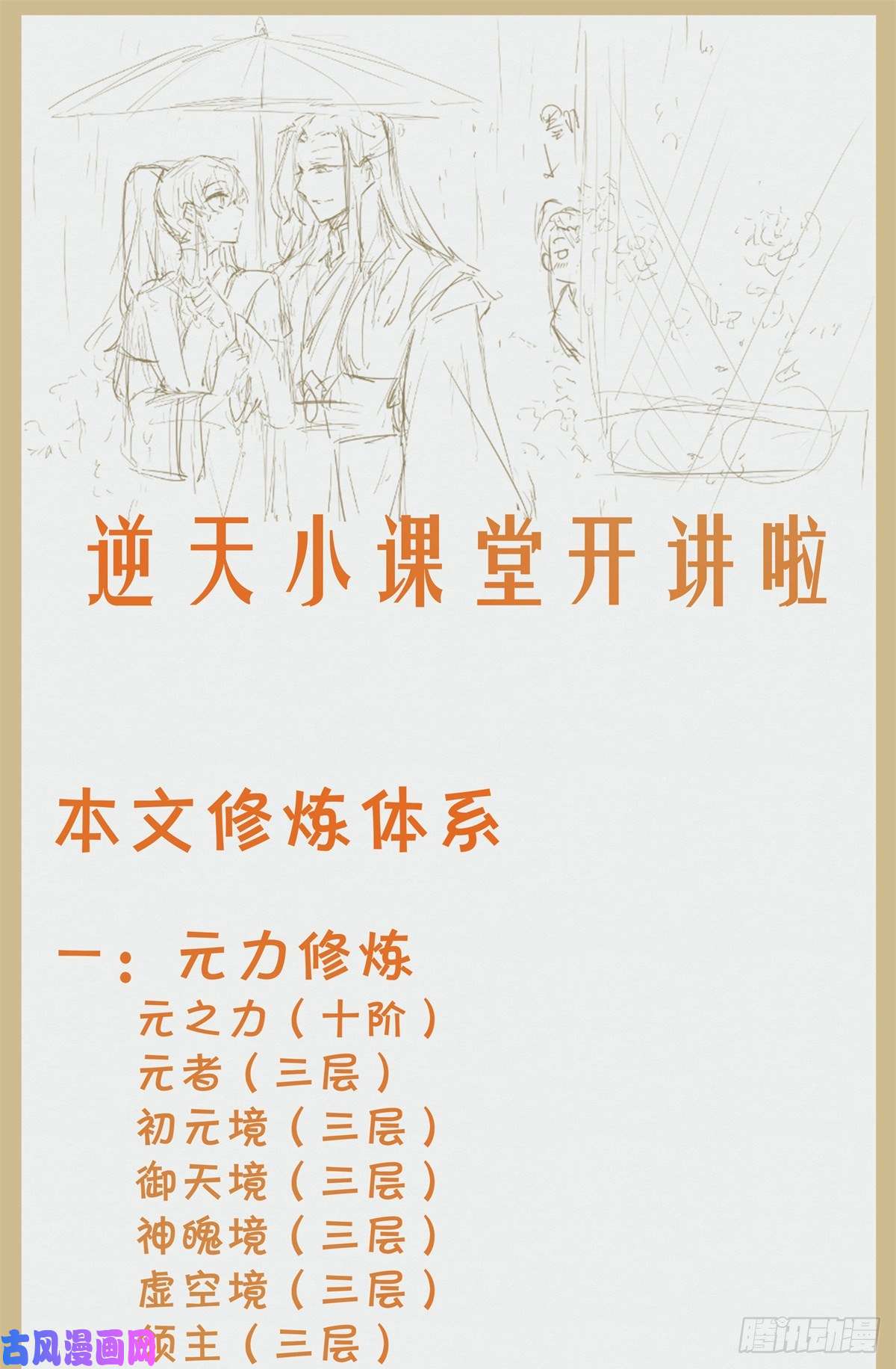 逆天神妃至上第43话 出关