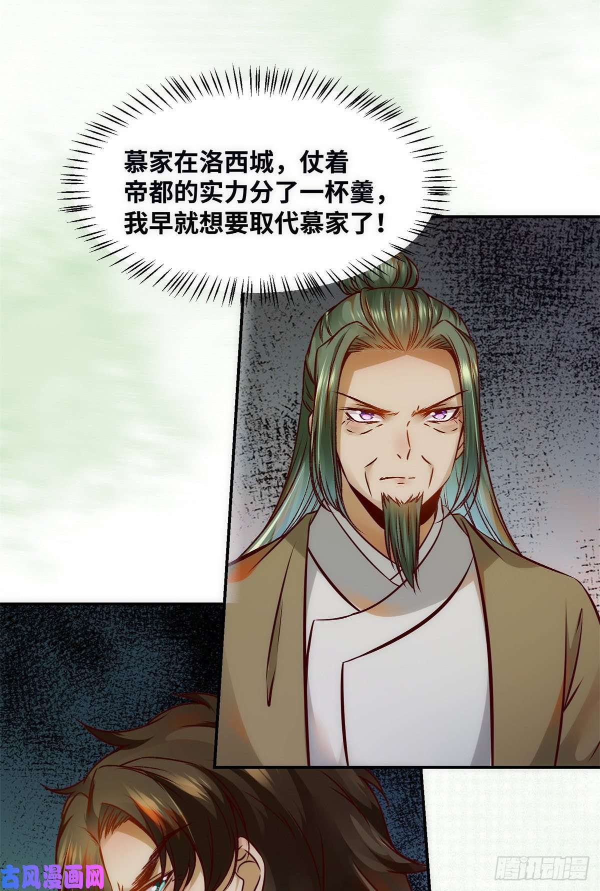 逆天神妃至上第43话 出关