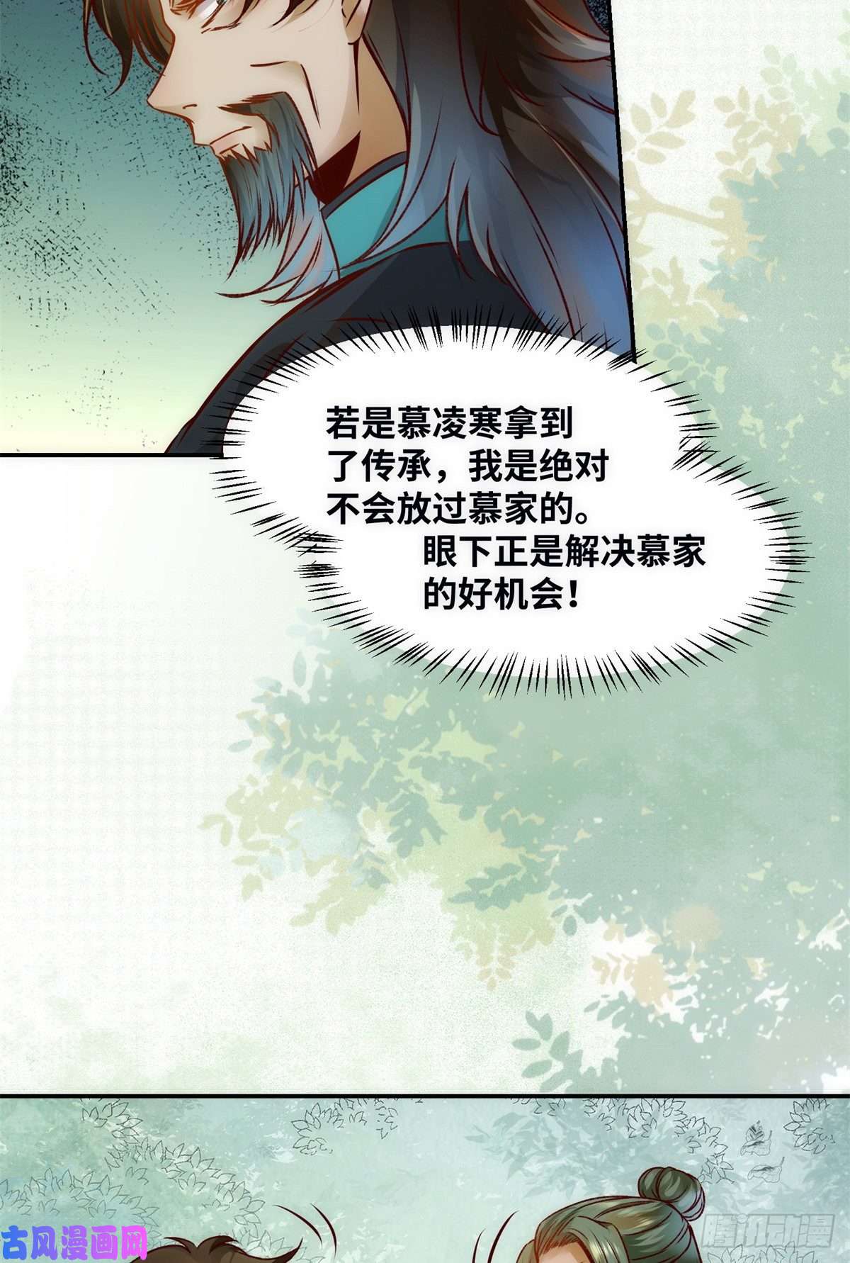 逆天神妃至上第43话 出关