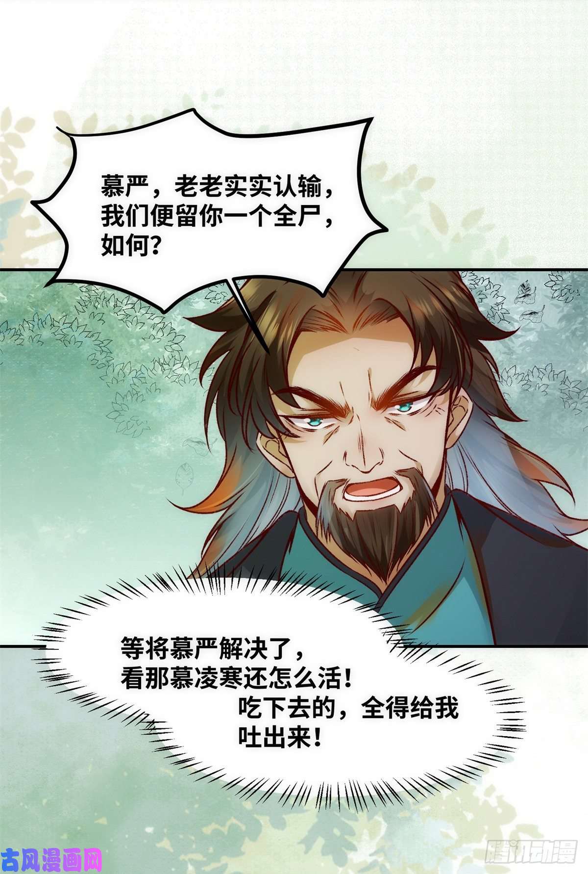 逆天神妃至上第43话 出关