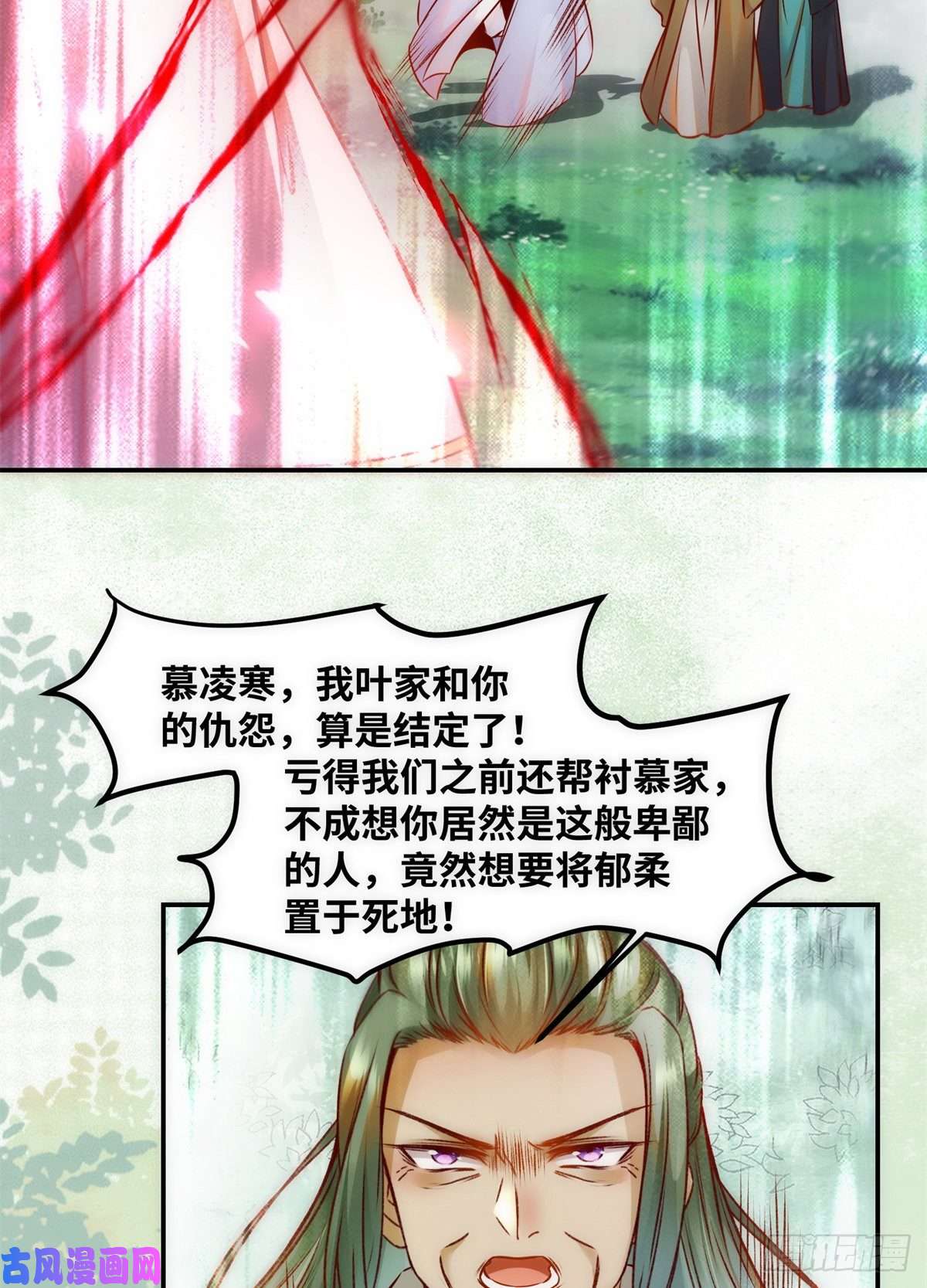 逆天神妃至上第44话 睚眦必报