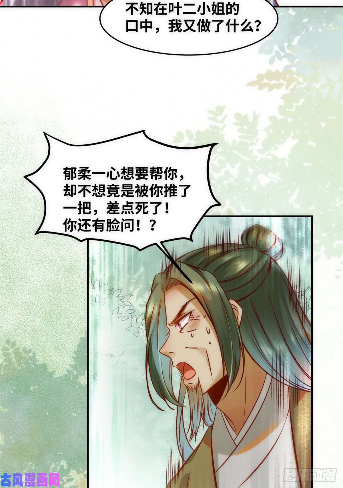 逆天神妃至上第44话 睚眦必报