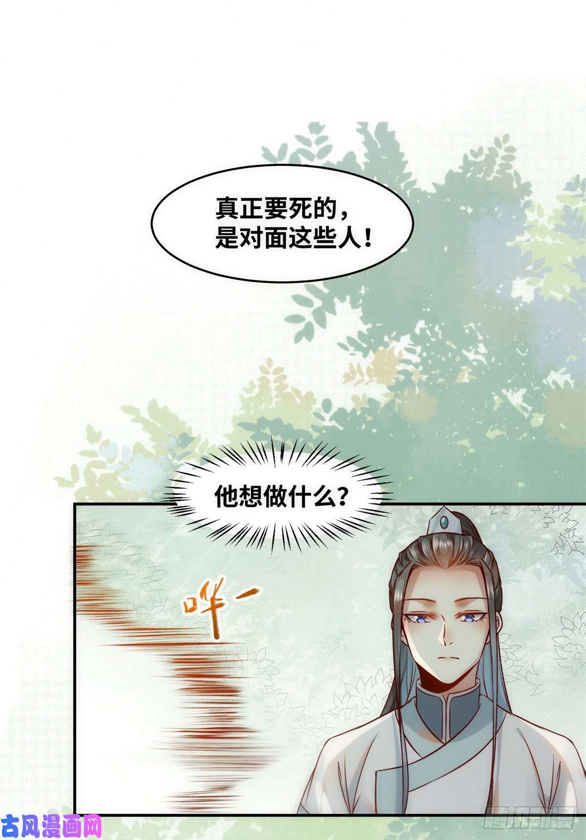 逆天神妃至上第44话 睚眦必报