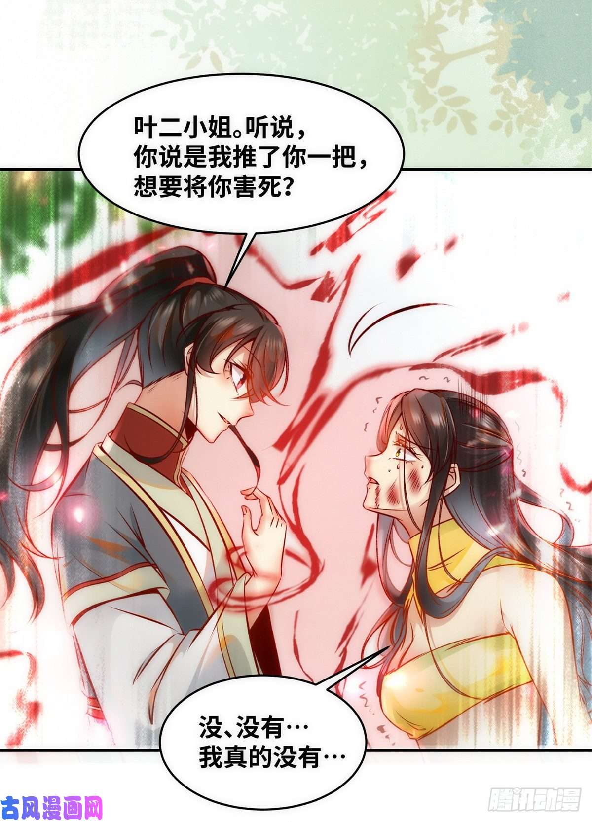逆天神妃至上第44话 睚眦必报