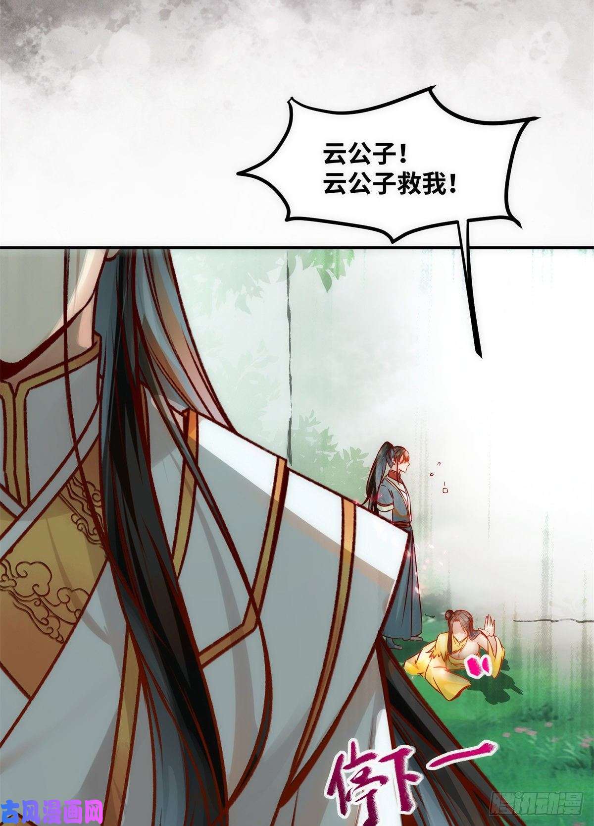 逆天神妃至上第44话 睚眦必报