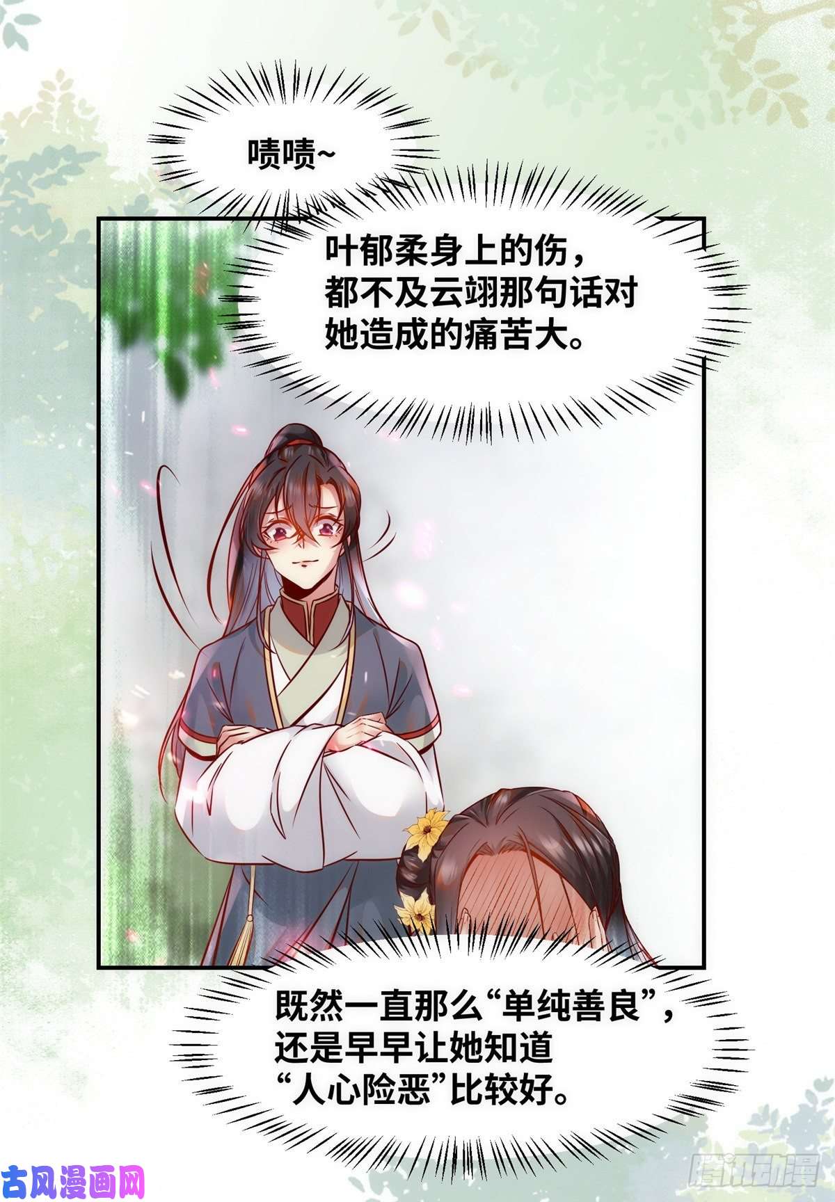 逆天神妃至上第44话 睚眦必报