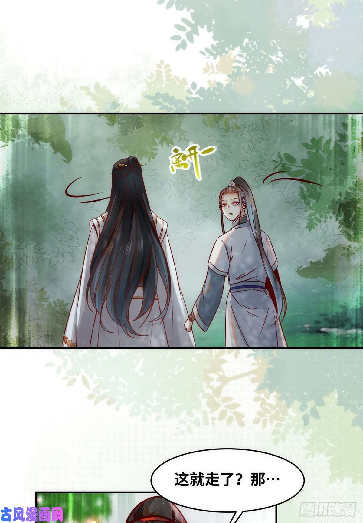 逆天神妃至上第44话 睚眦必报