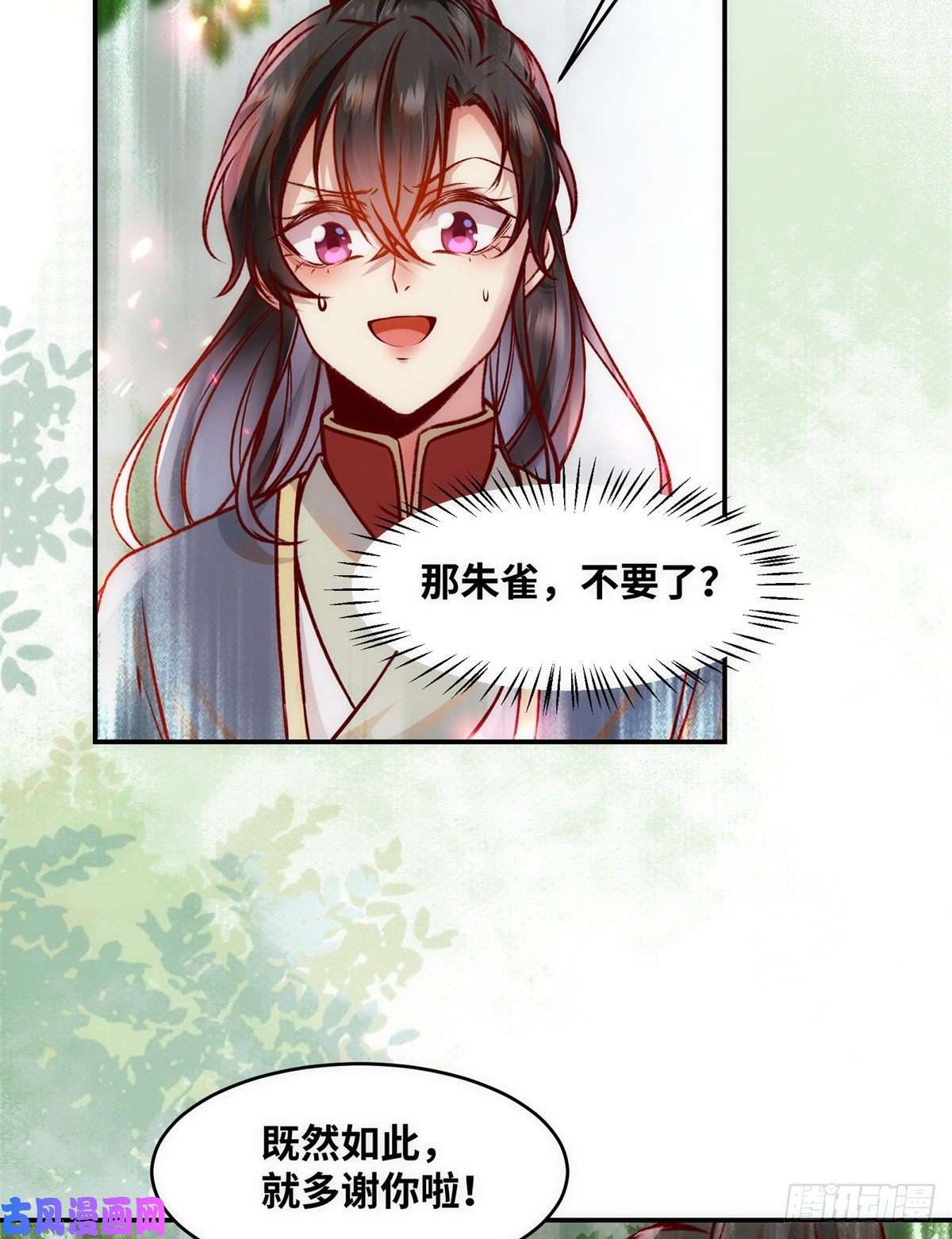 逆天神妃至上第44话 睚眦必报