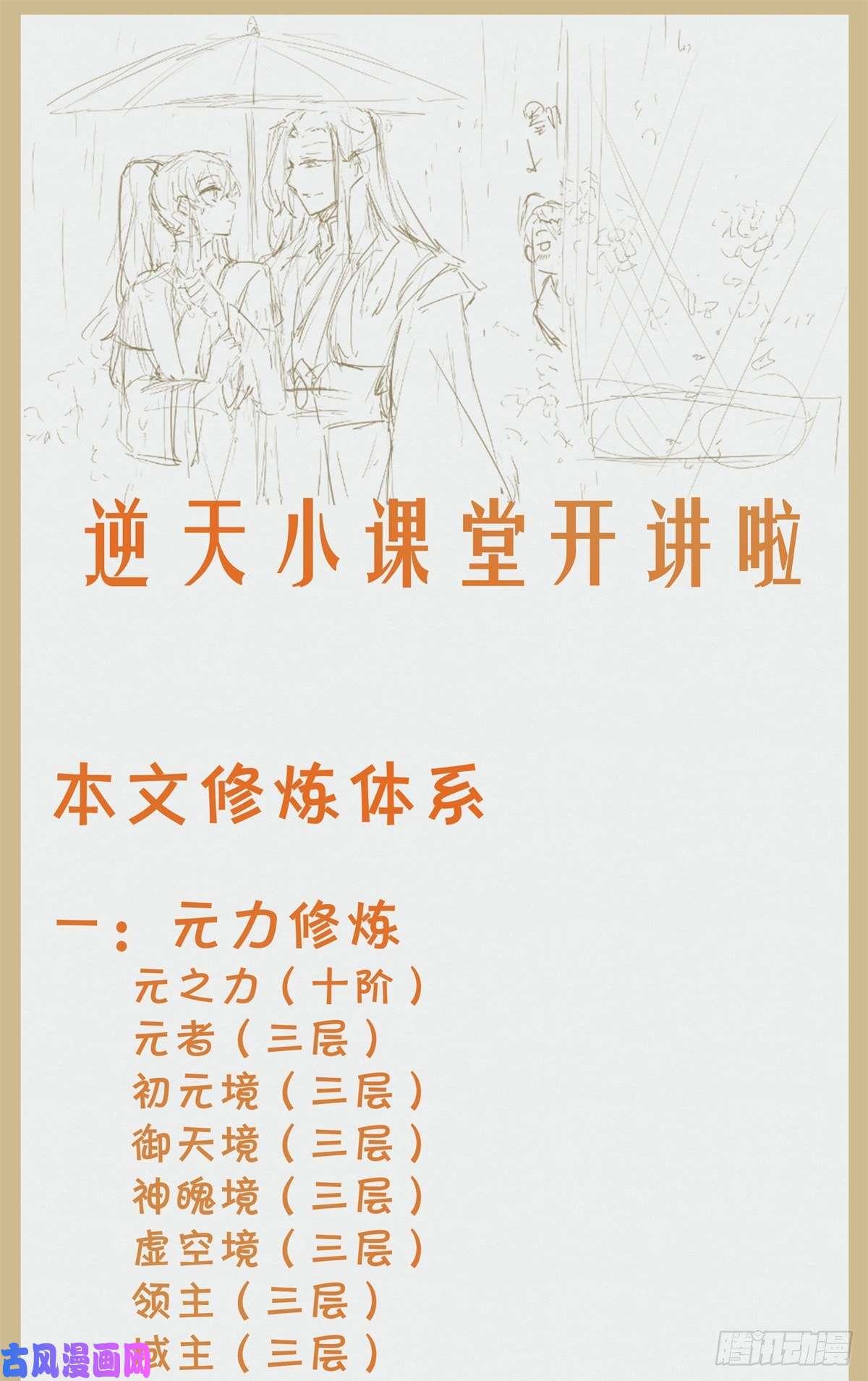 逆天神妃至上第44话 睚眦必报