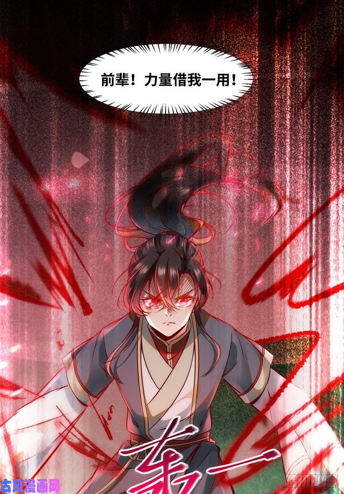 逆天神妃至上第44话 睚眦必报