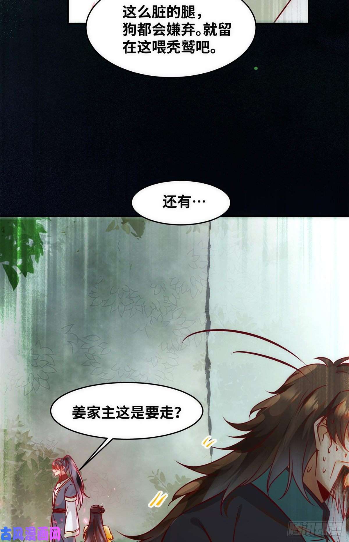 逆天神妃至上第45话 自作孽不可活