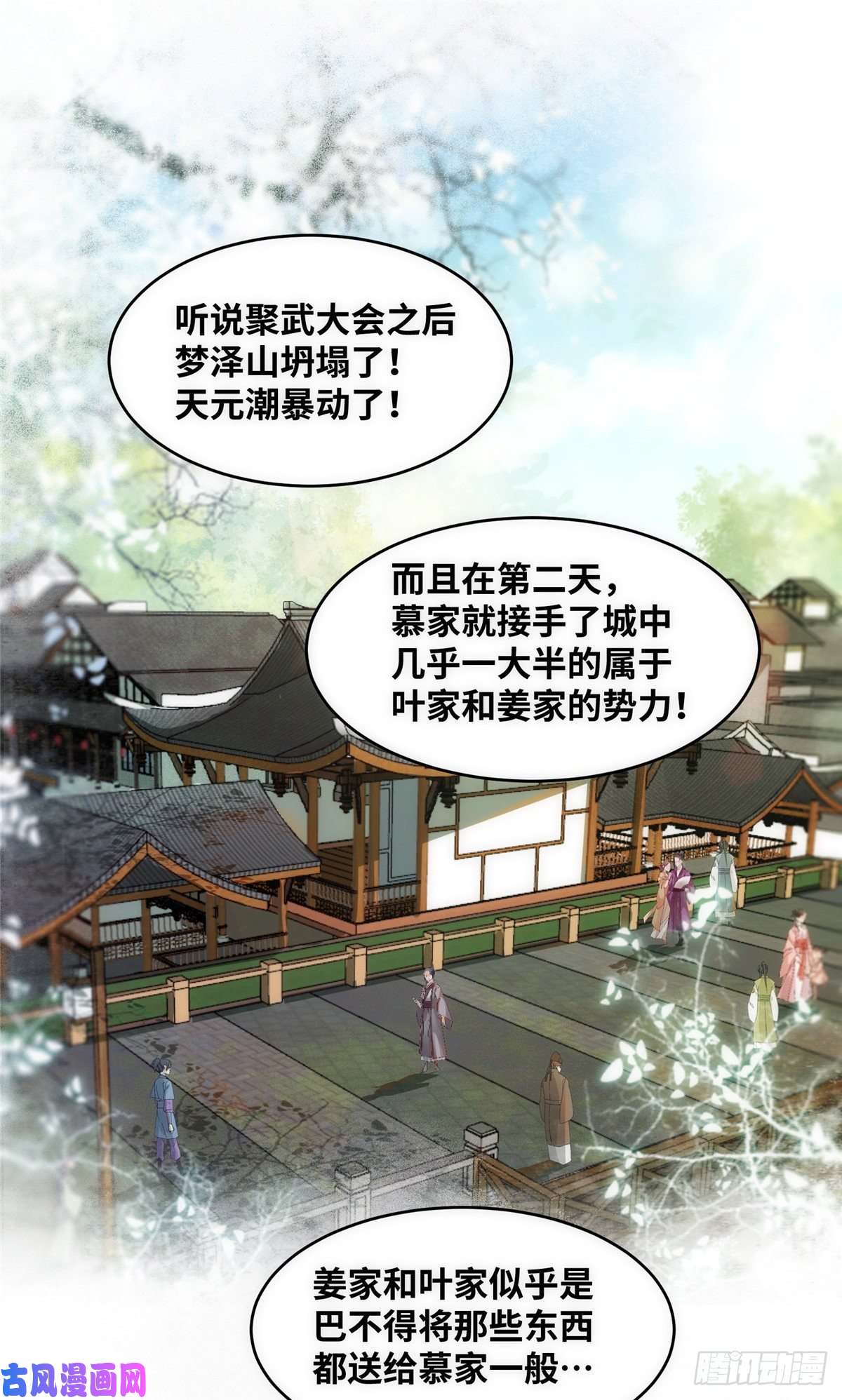 逆天神妃至上第47话 中原秘境
