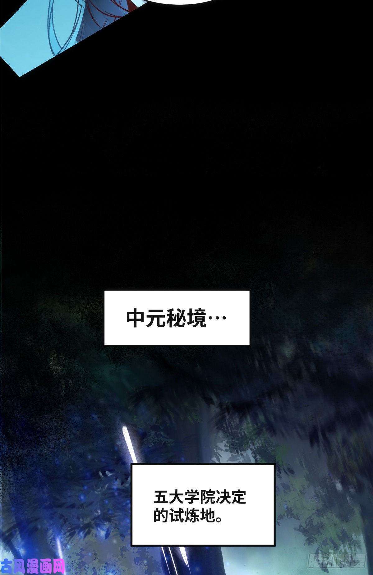 逆天神妃至上第47话 中原秘境