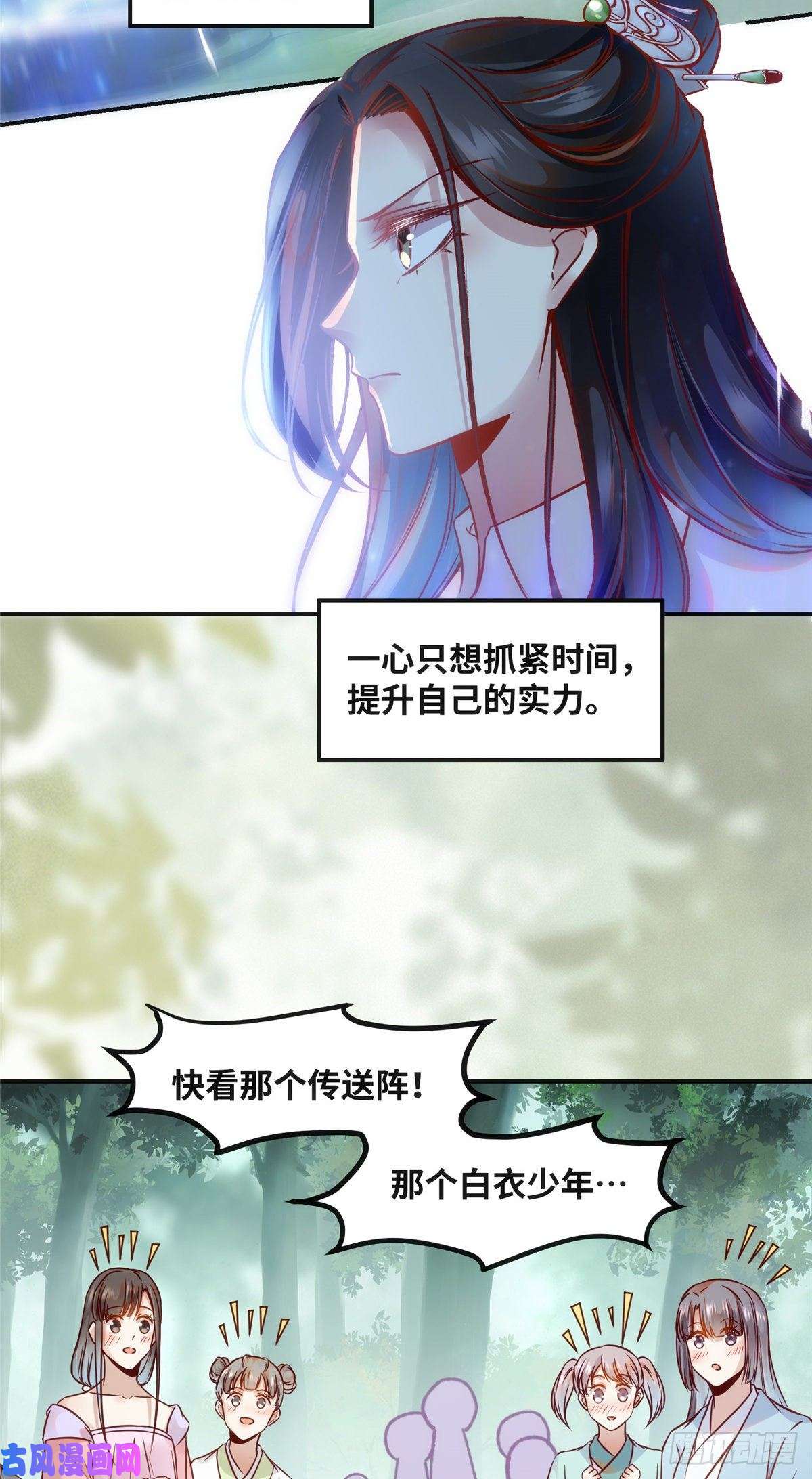 逆天神妃至上第47话 中原秘境