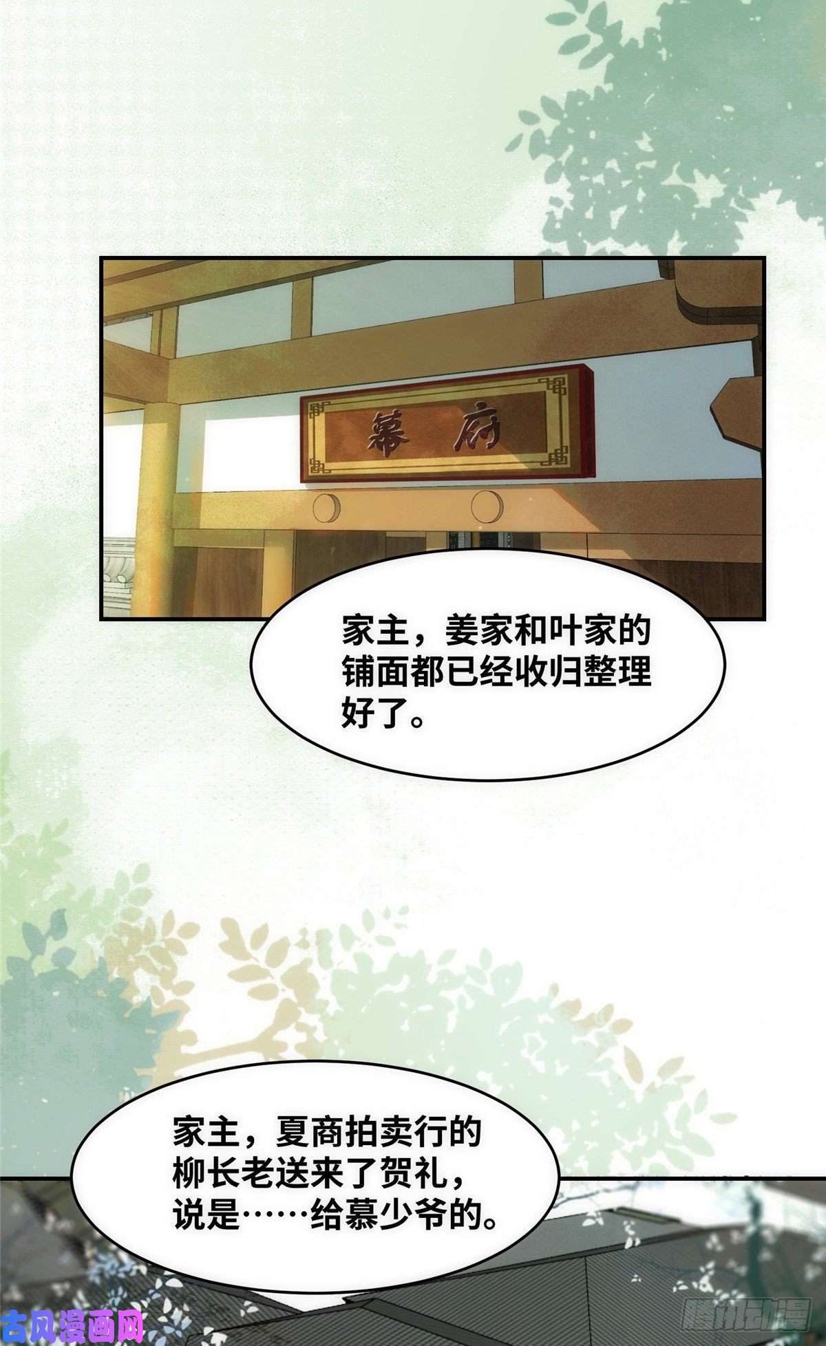 逆天神妃至上第47话 中原秘境