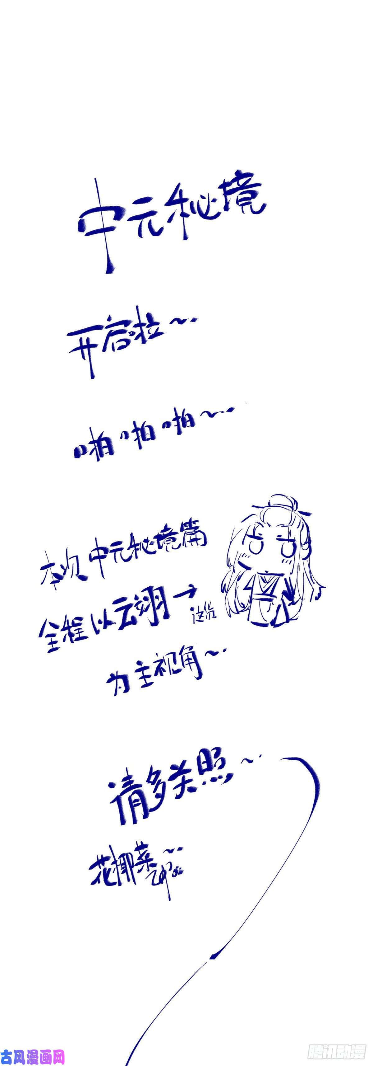 逆天神妃至上第47话 中原秘境