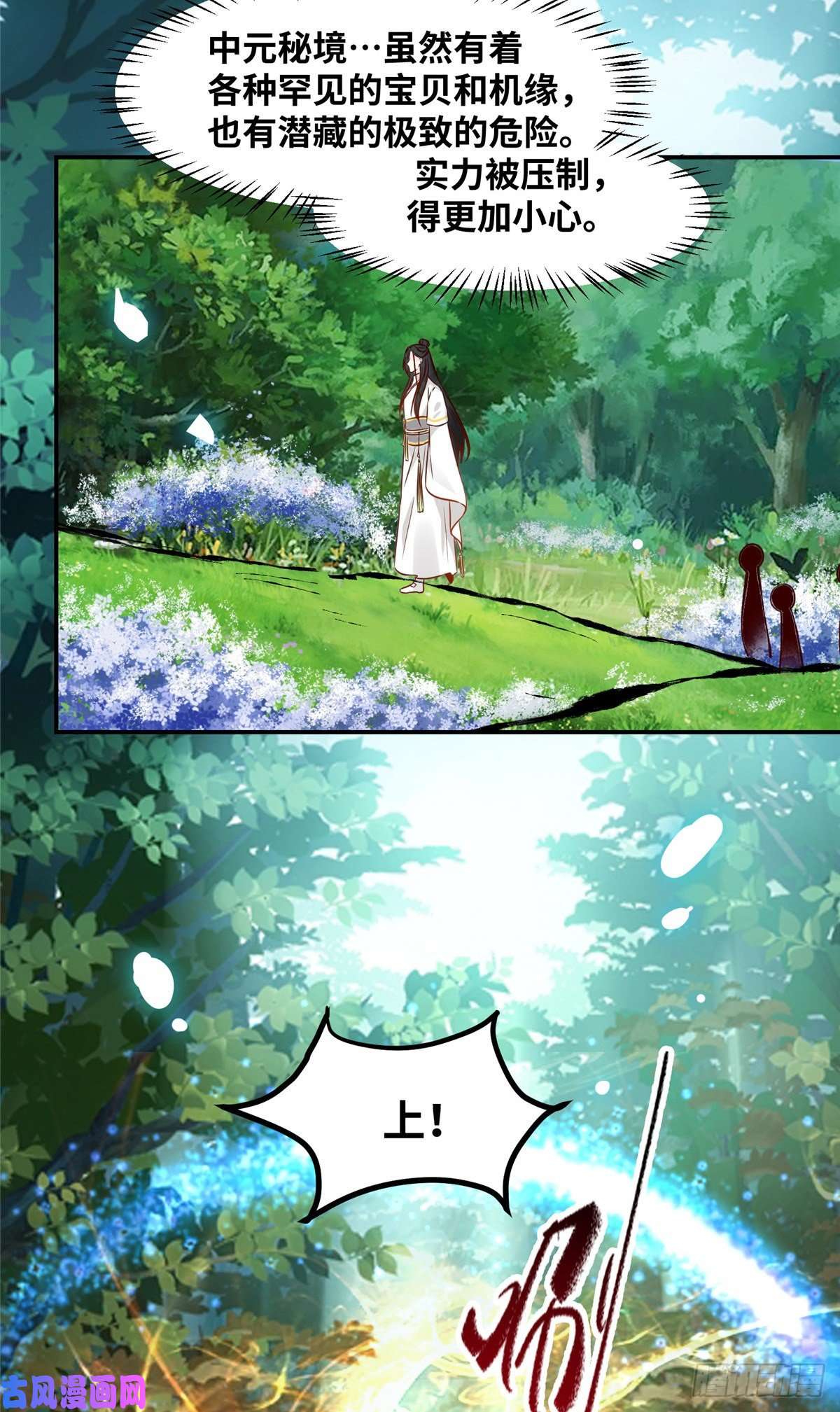 逆天神妃至上第48话 过去的故事