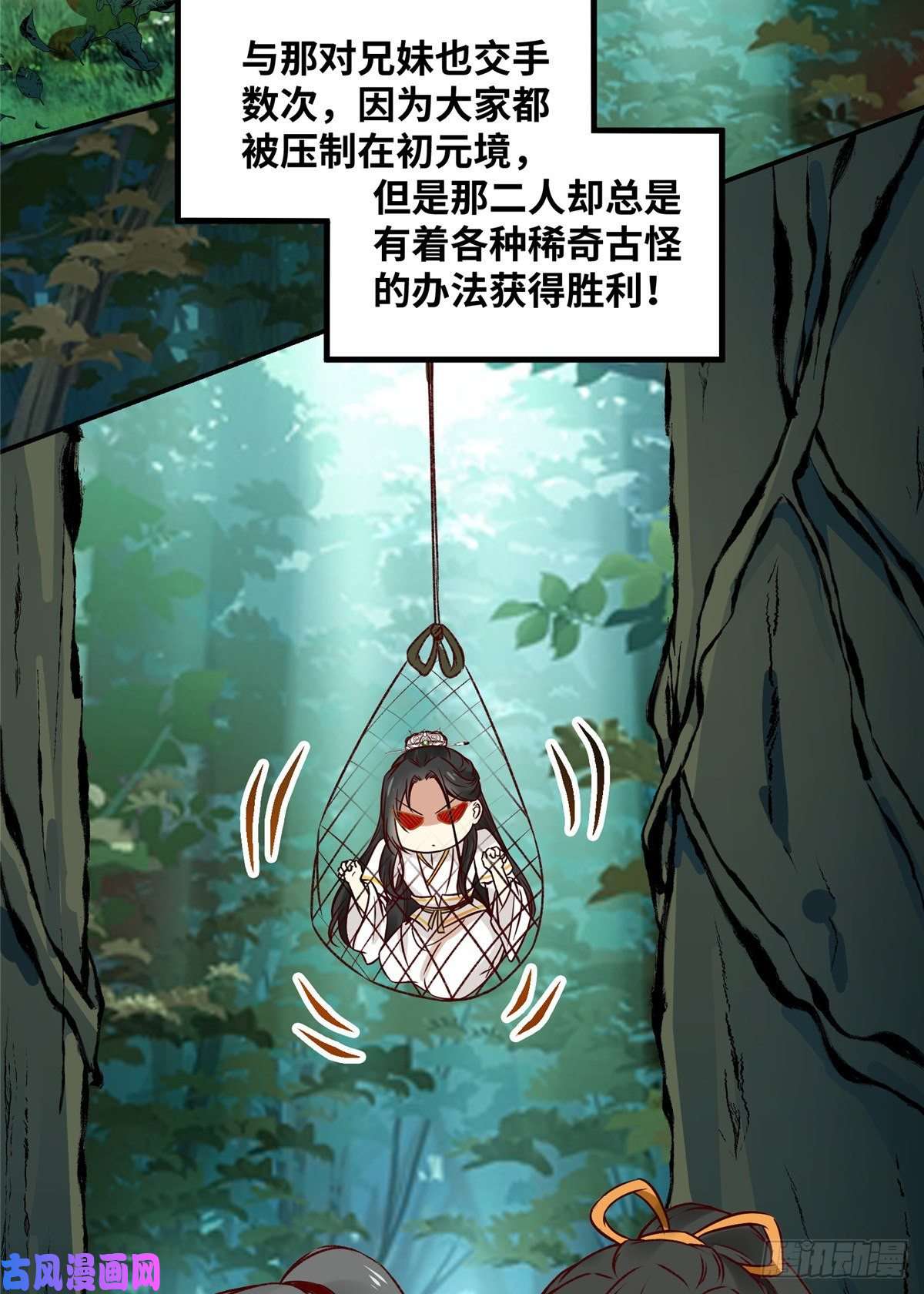 逆天神妃至上第48话 过去的故事