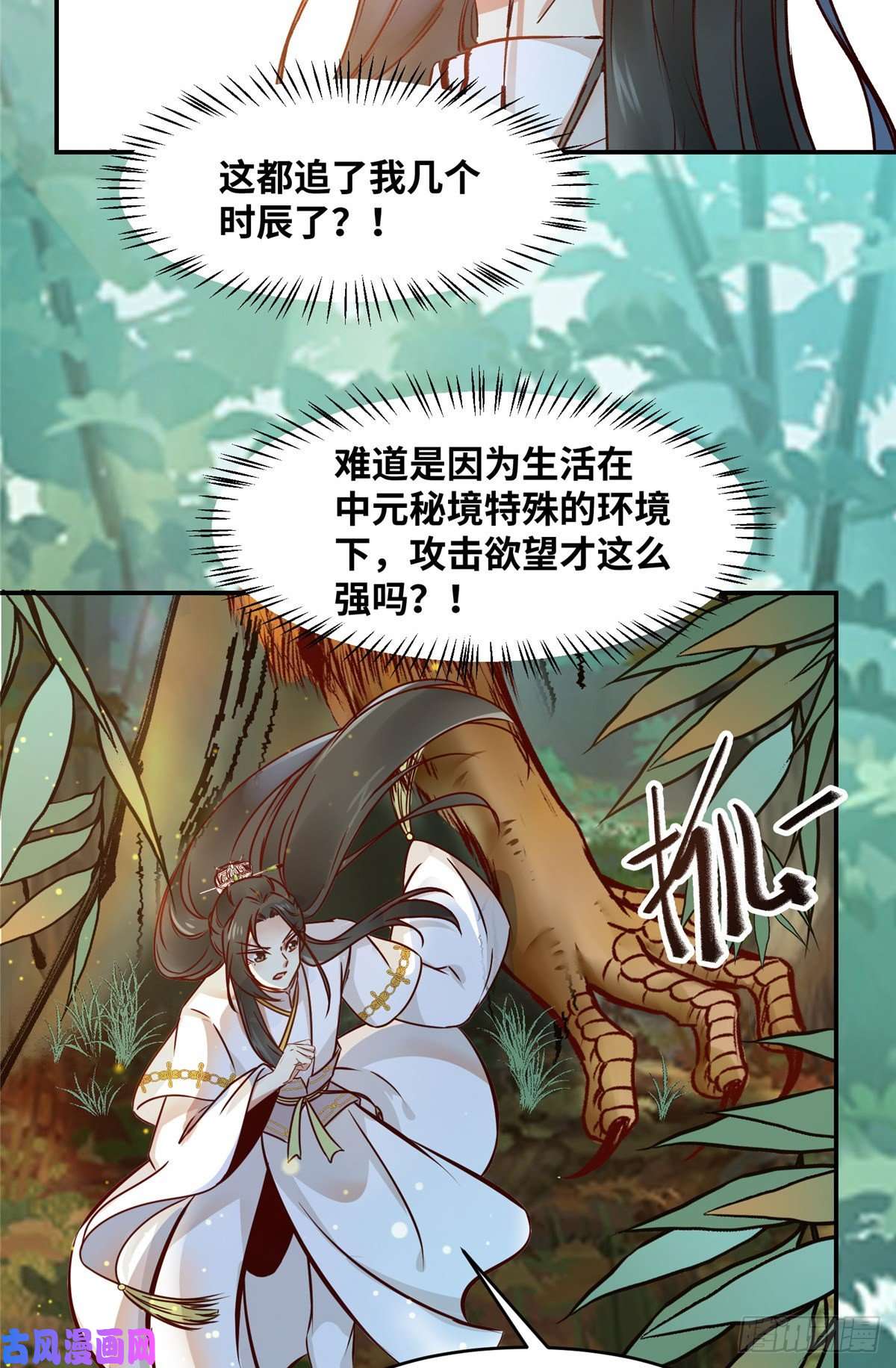 逆天神妃至上第48话 过去的故事