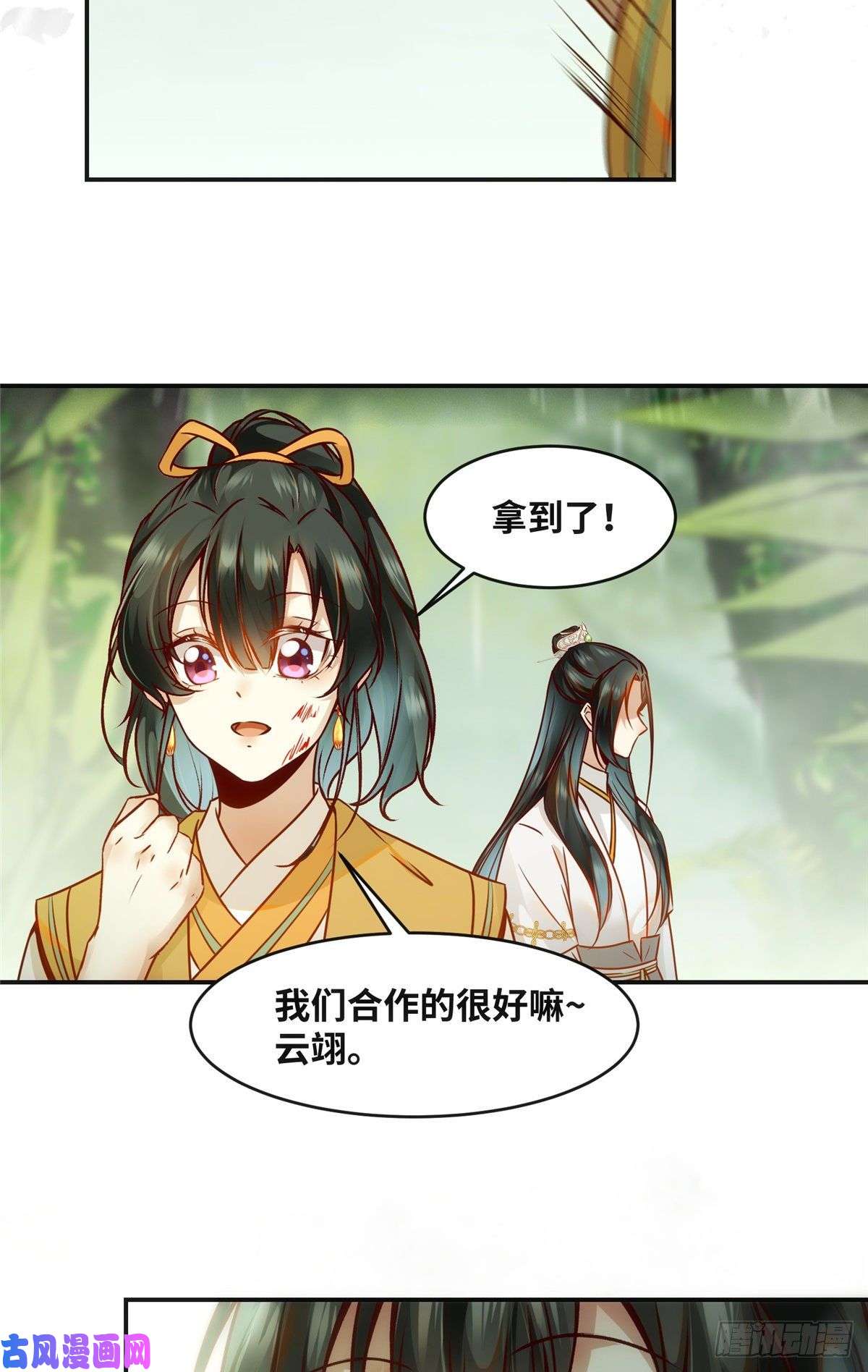 逆天神妃至上第49话 结伴同行