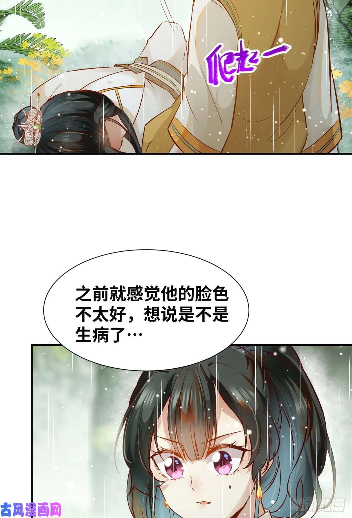 逆天神妃至上第50话 动心