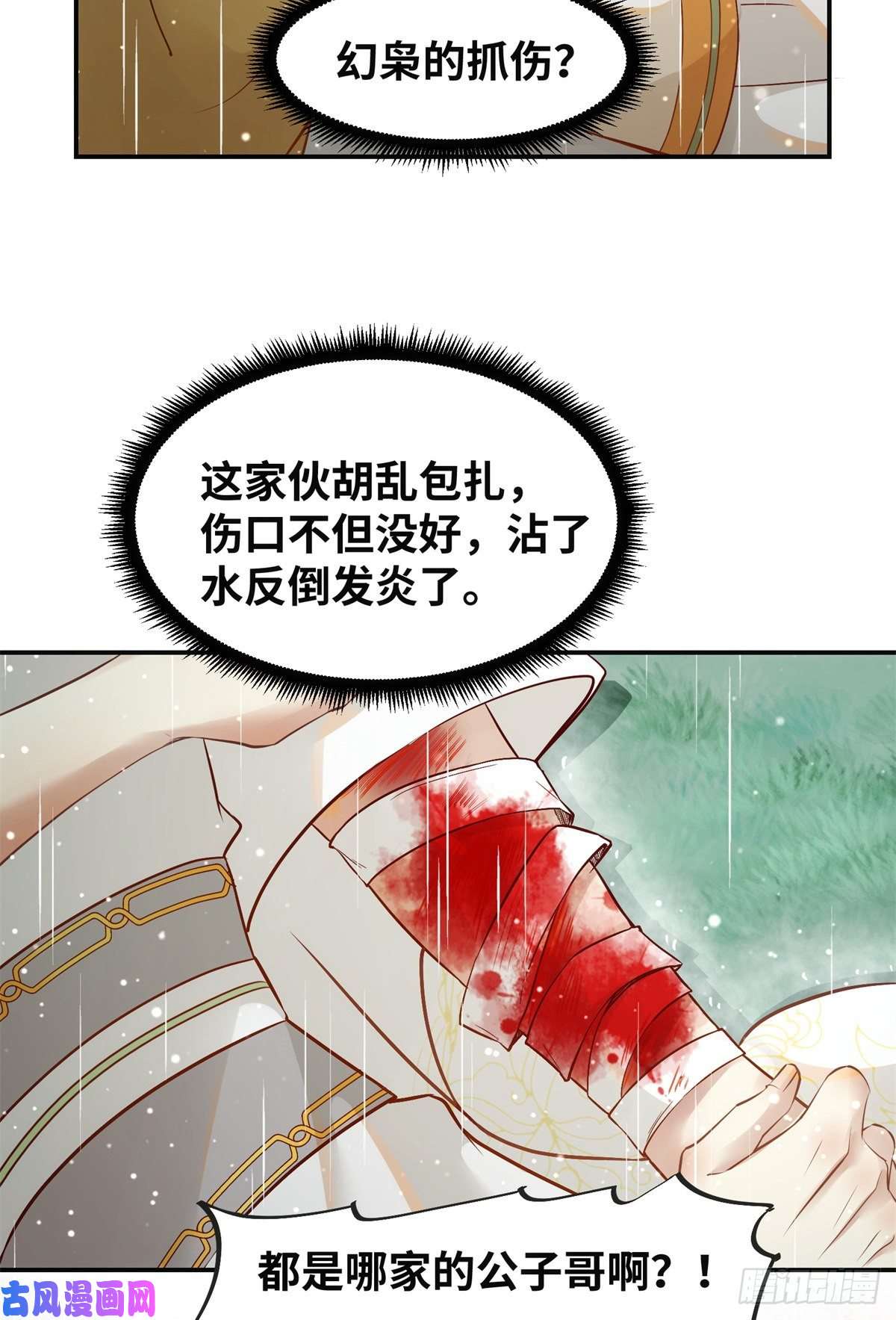 逆天神妃至上第50话 动心