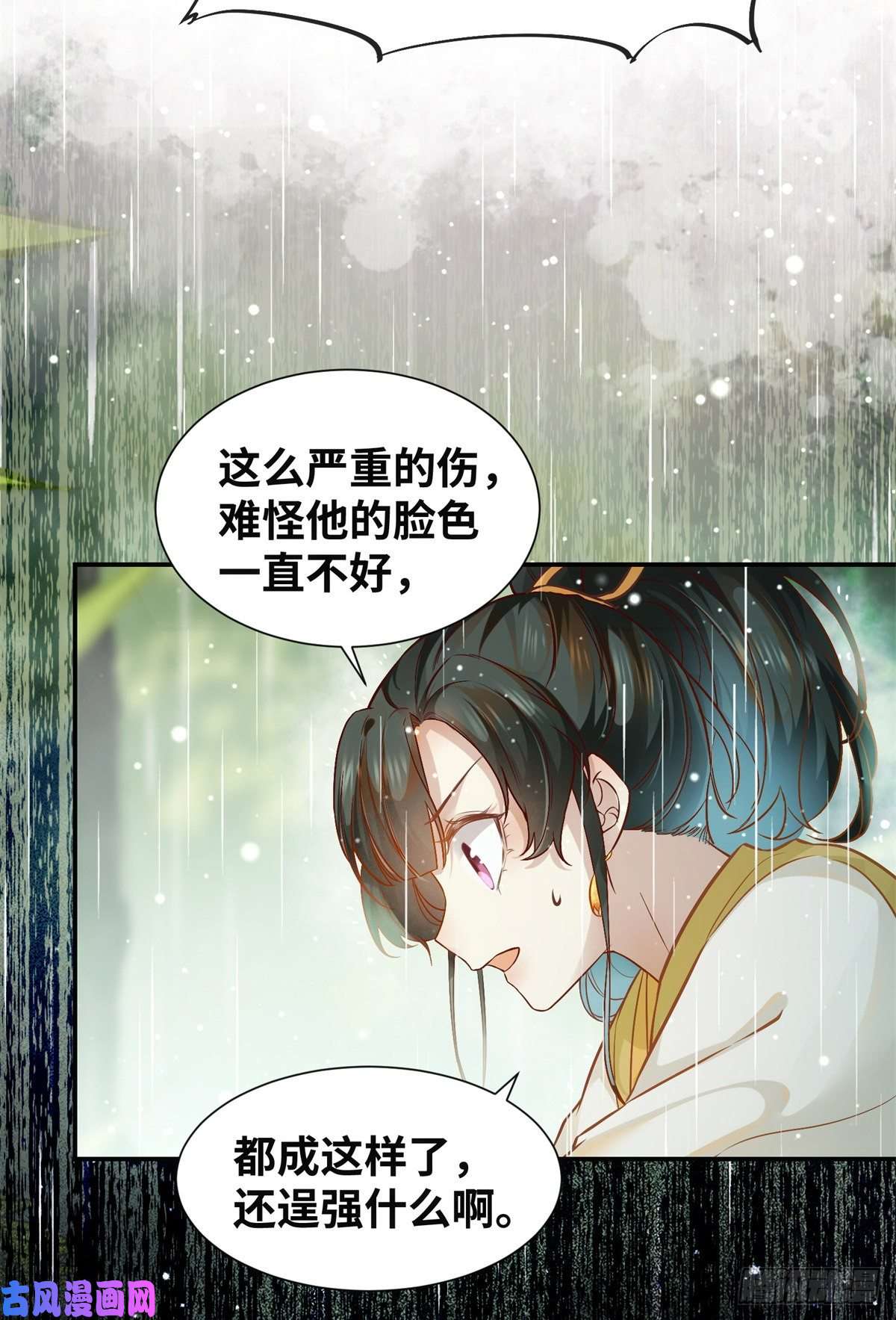 逆天神妃至上第50话 动心