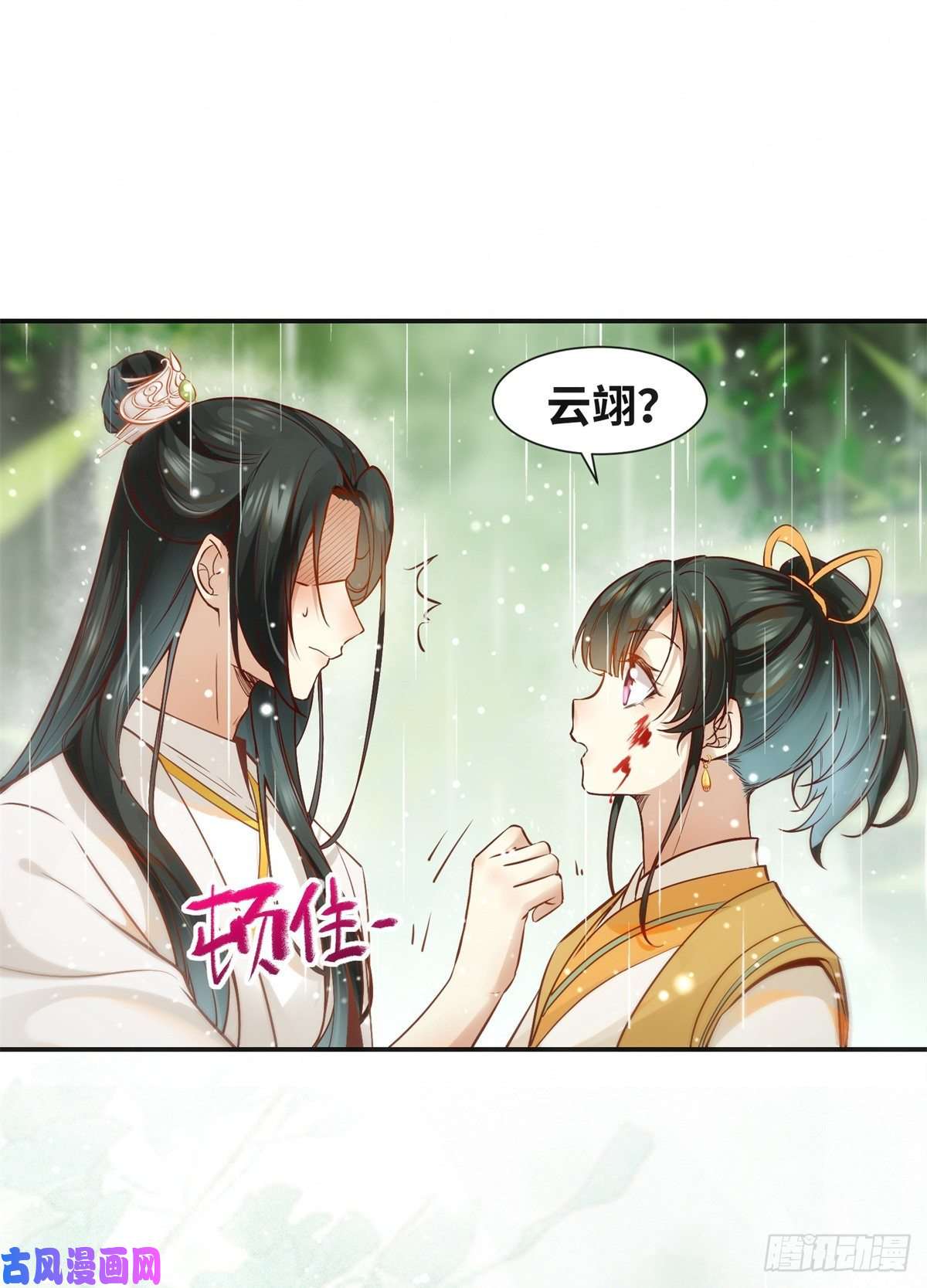 逆天神妃至上第50话 动心