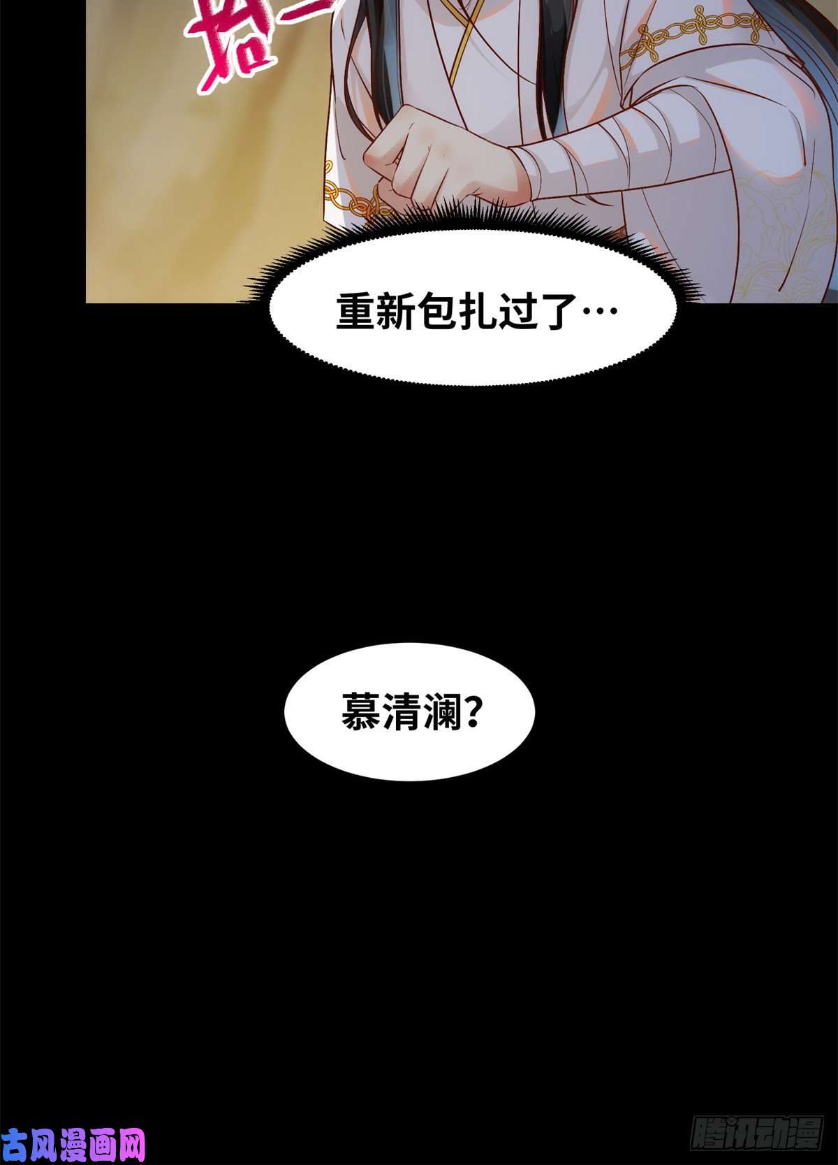 逆天神妃至上第50话 动心