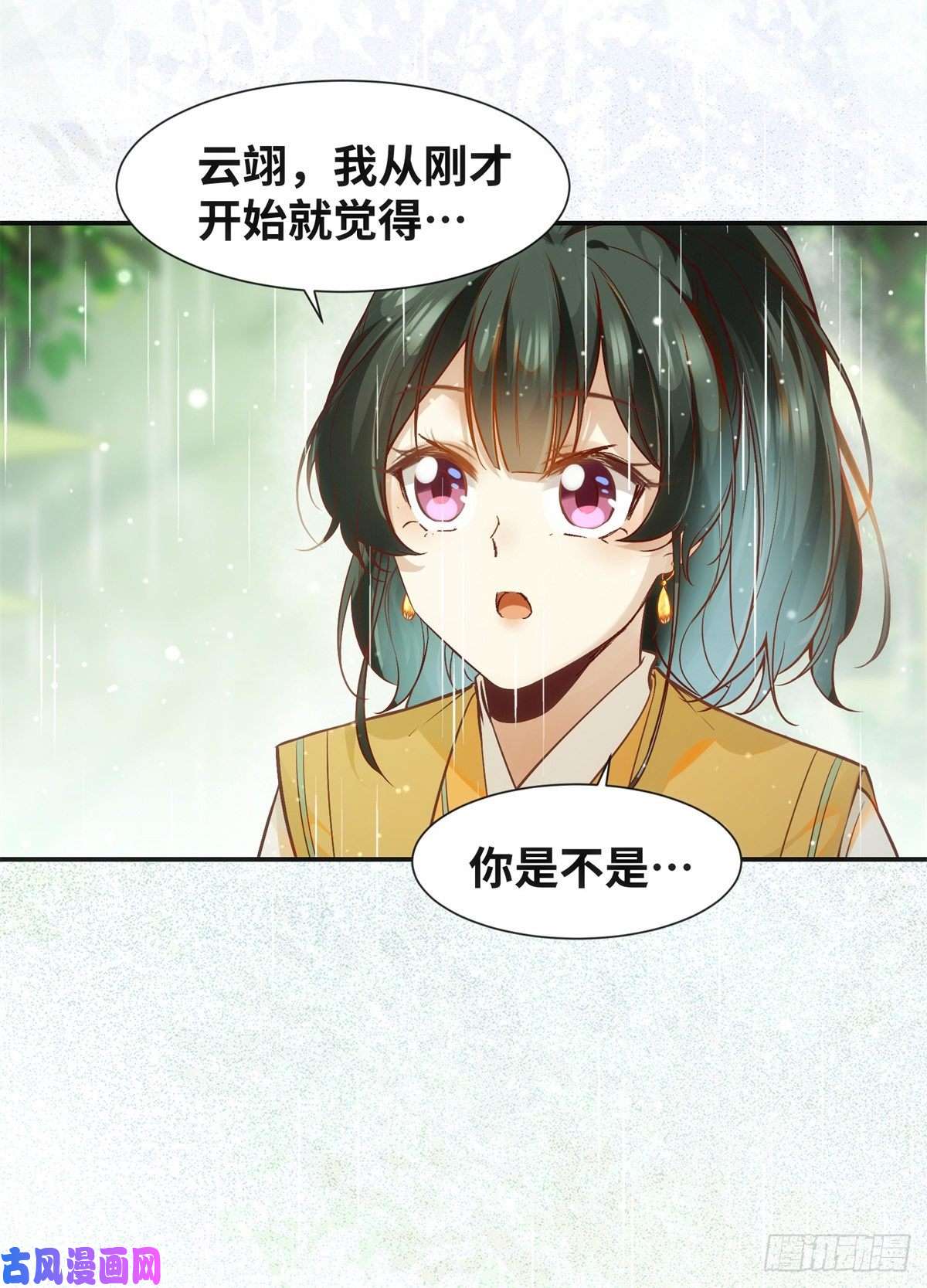逆天神妃至上第50话 动心