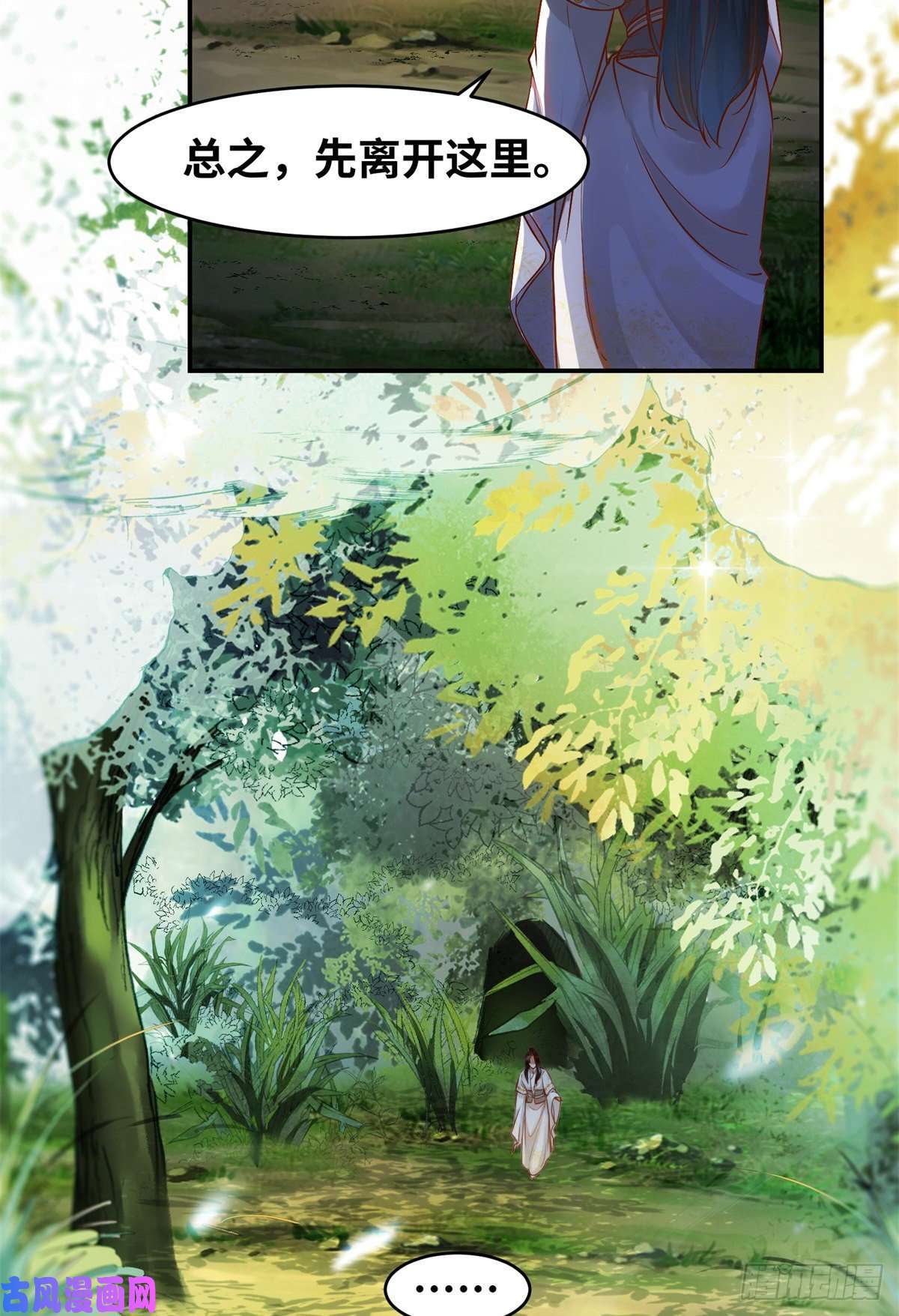 逆天神妃至上第50话 动心