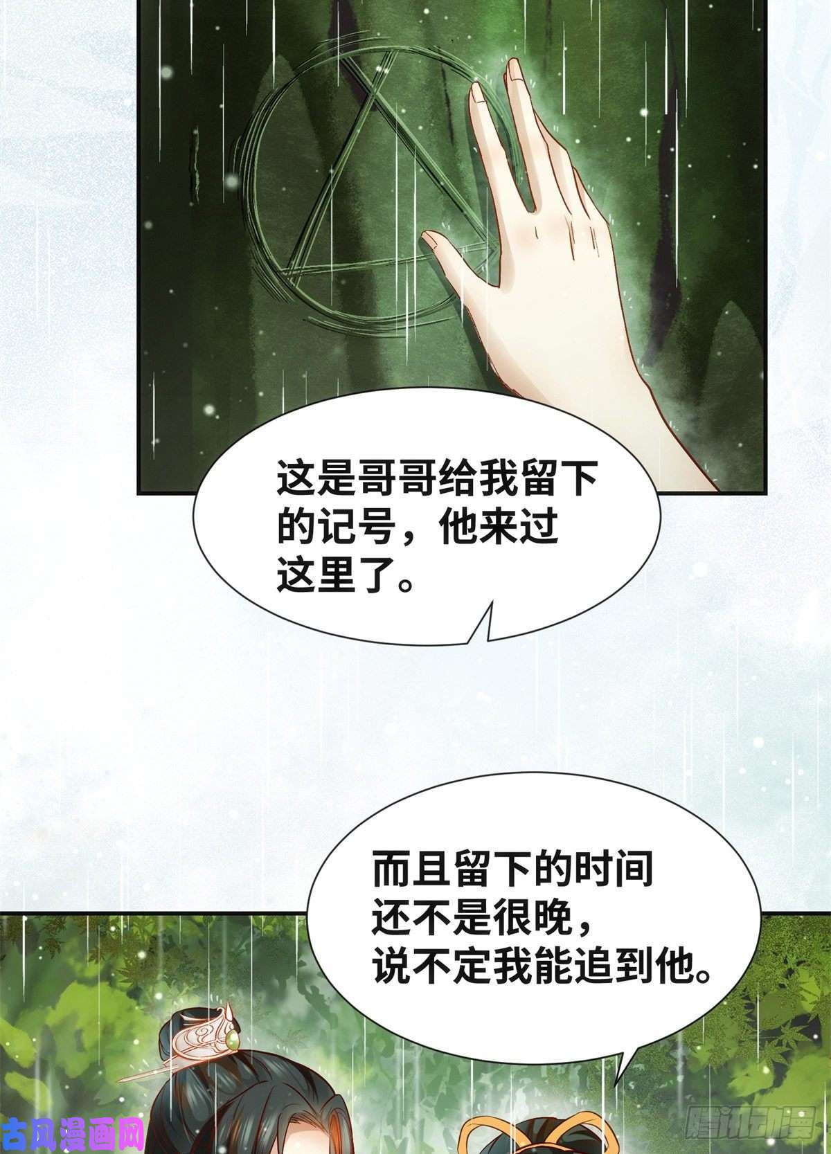逆天神妃至上第50话 动心