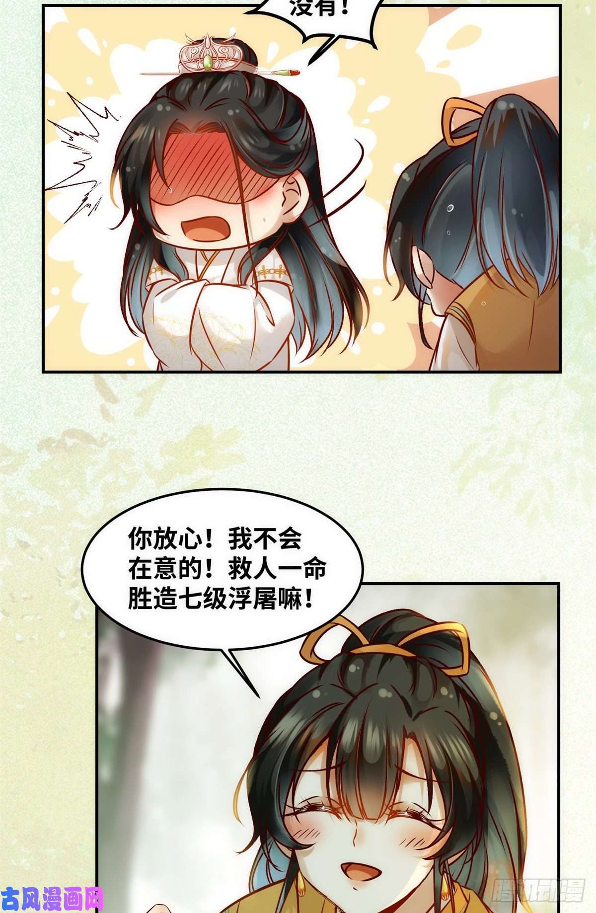 逆天神妃至上第52话 对你负责