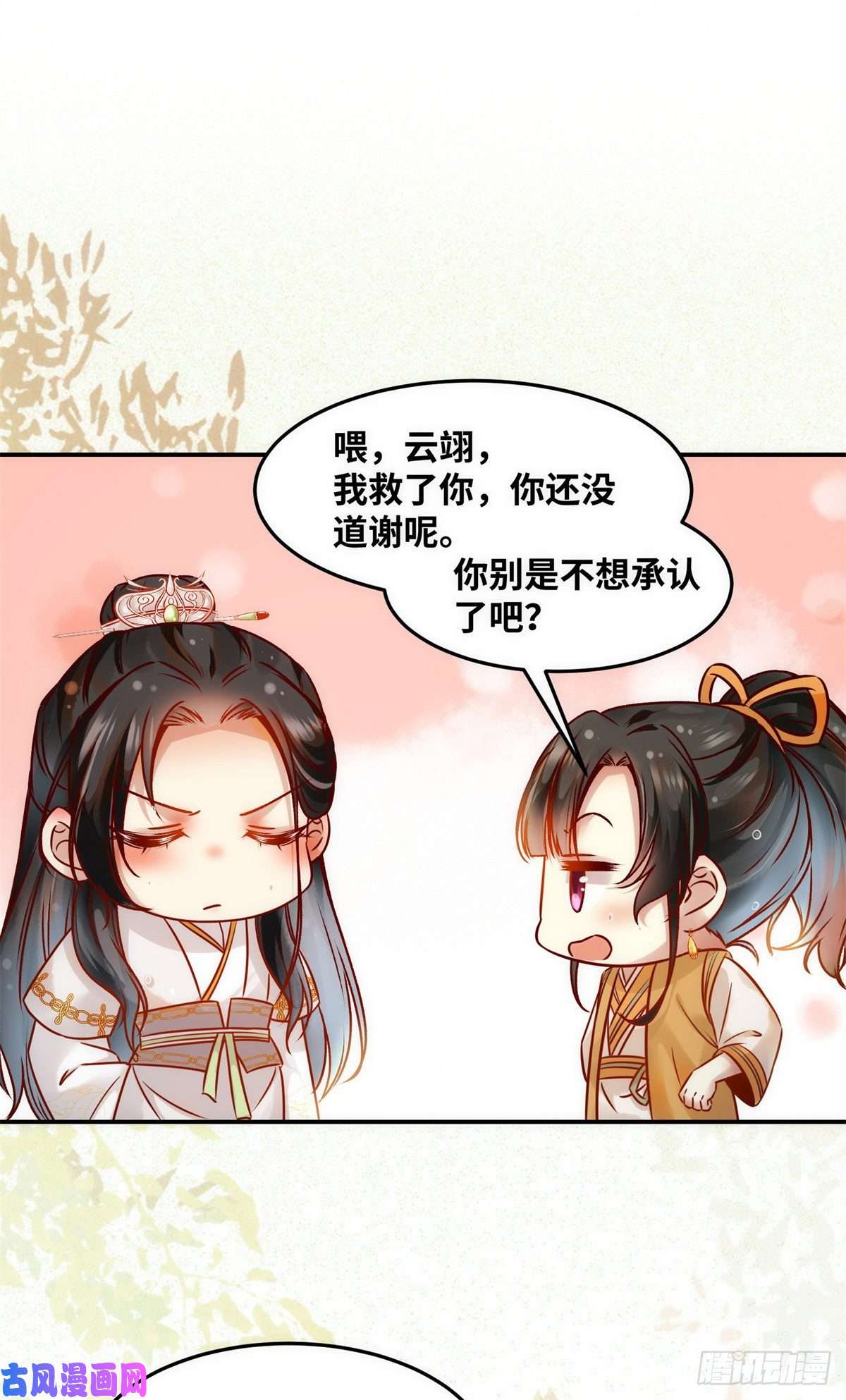 逆天神妃至上第52话 对你负责