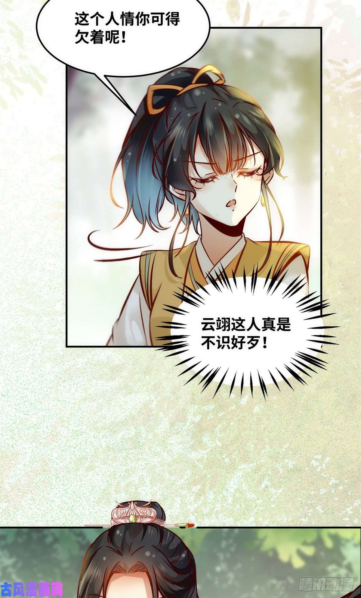 逆天神妃至上第52话 对你负责