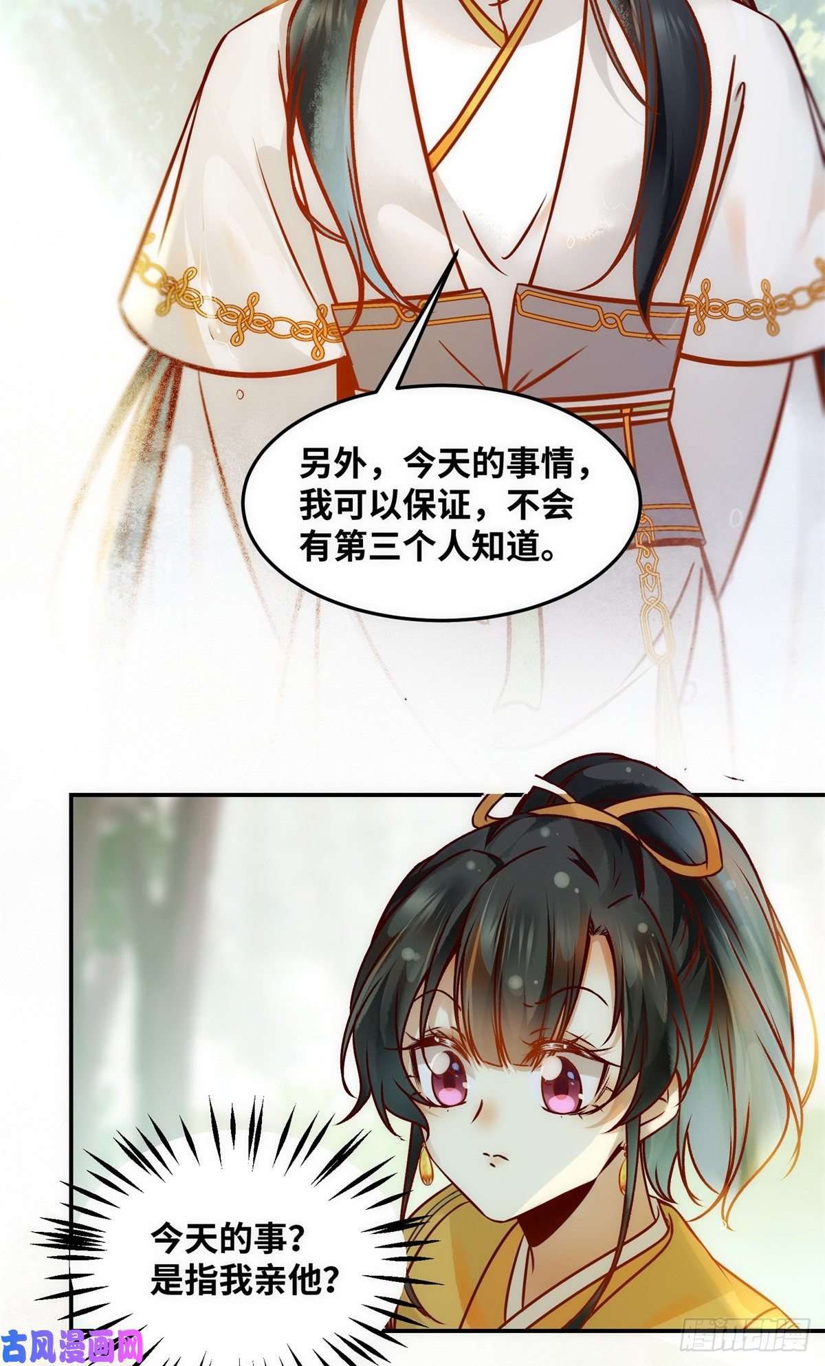 逆天神妃至上第52话 对你负责