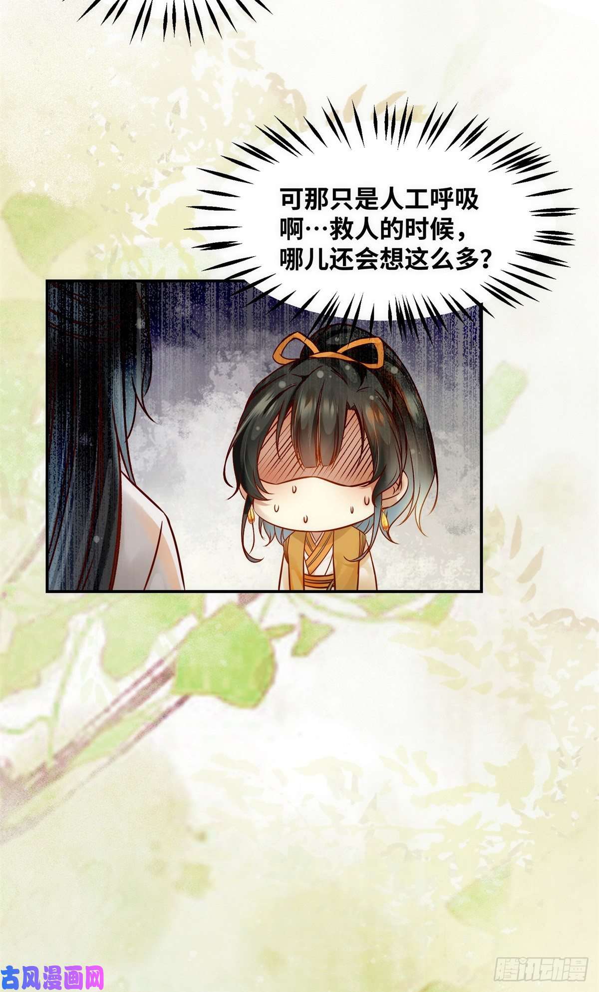 逆天神妃至上第52话 对你负责