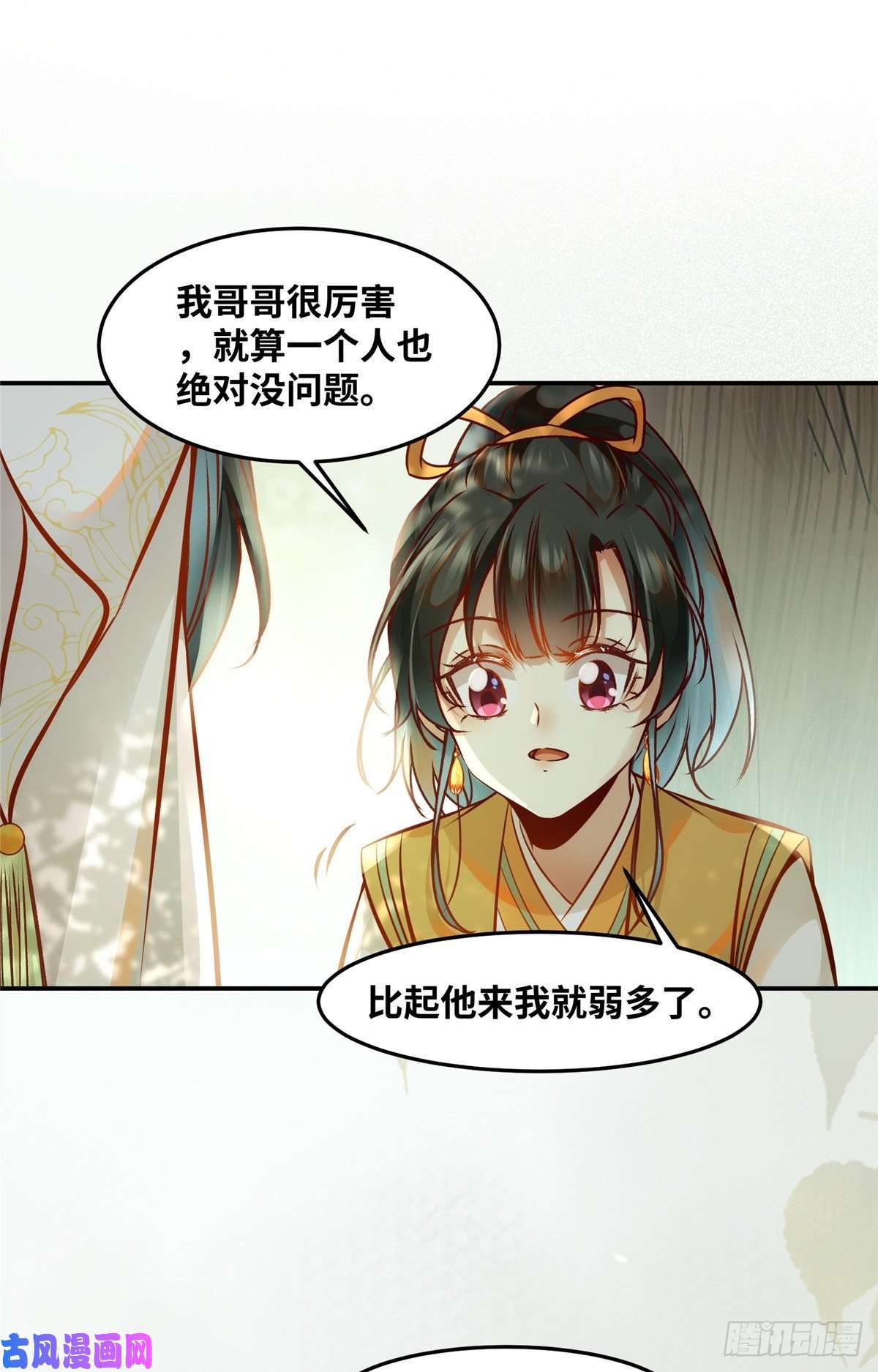 逆天神妃至上第54话 我心悦你