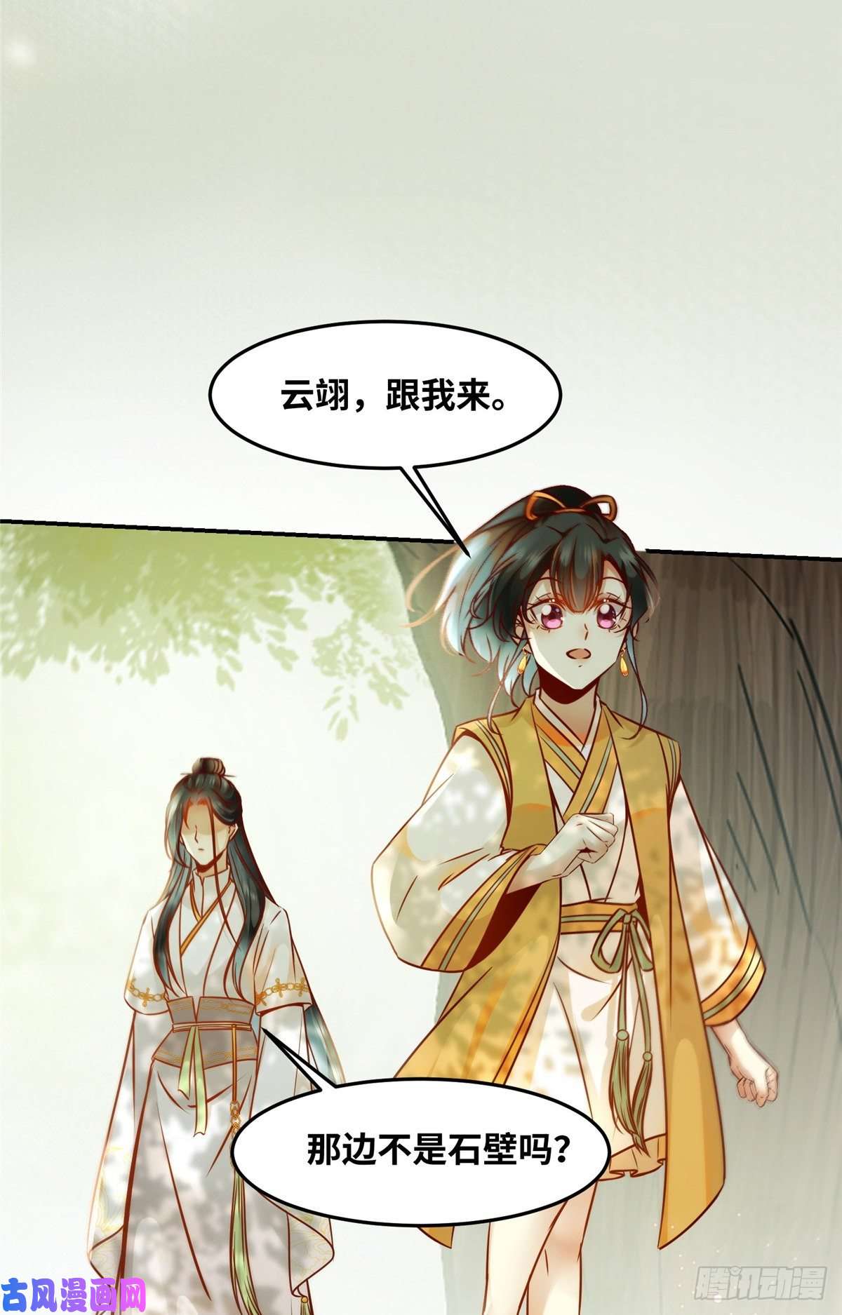 逆天神妃至上第54话 我心悦你
