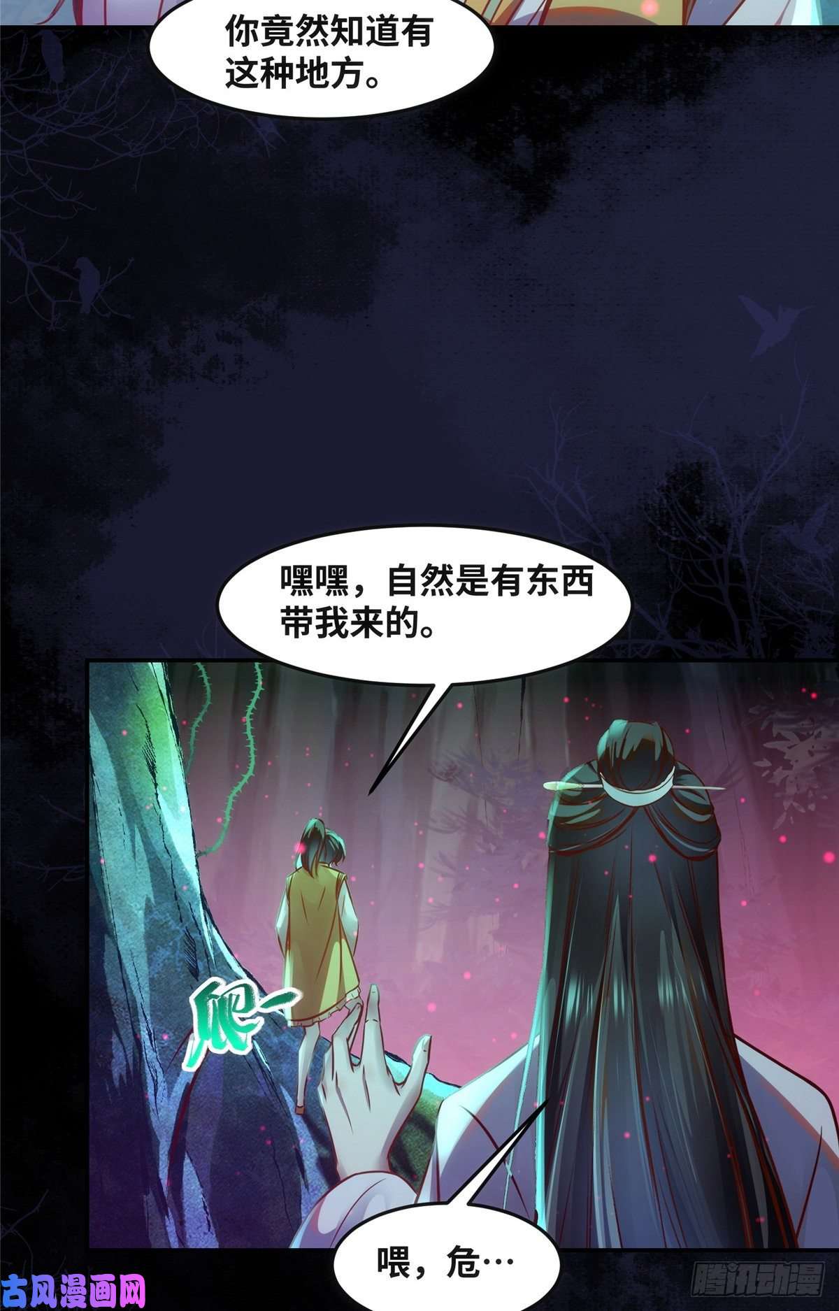 逆天神妃至上第54话 我心悦你