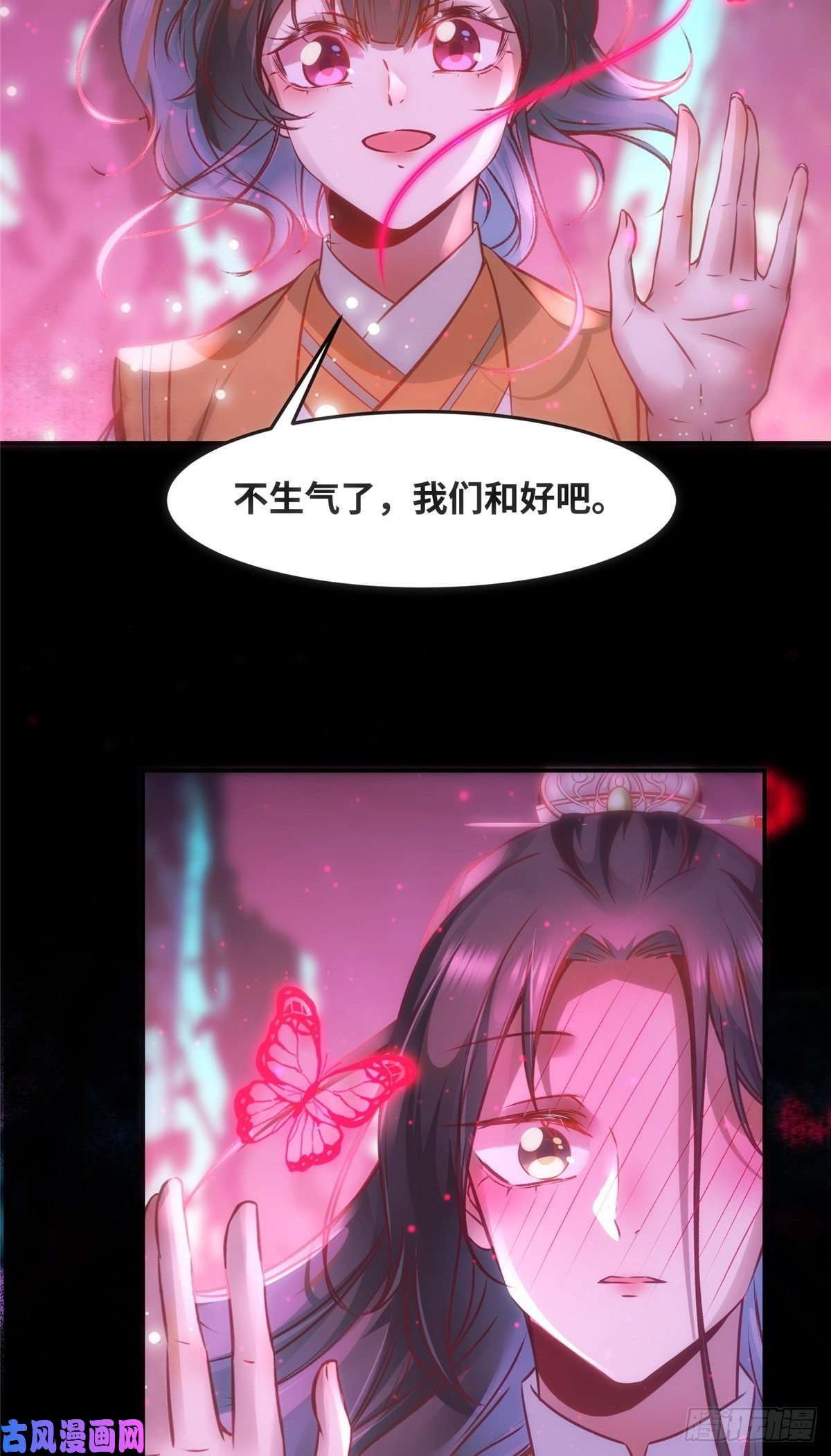 逆天神妃至上第54话 我心悦你