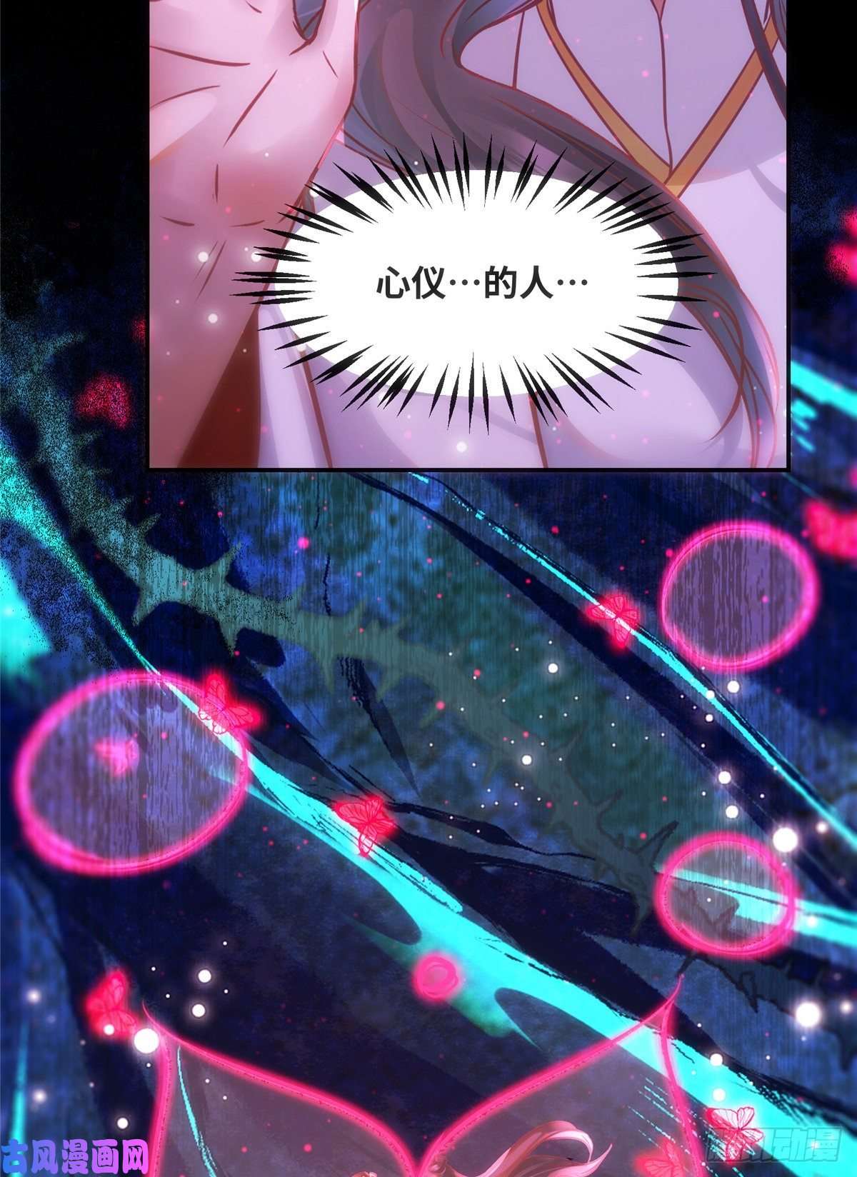 逆天神妃至上第54话 我心悦你