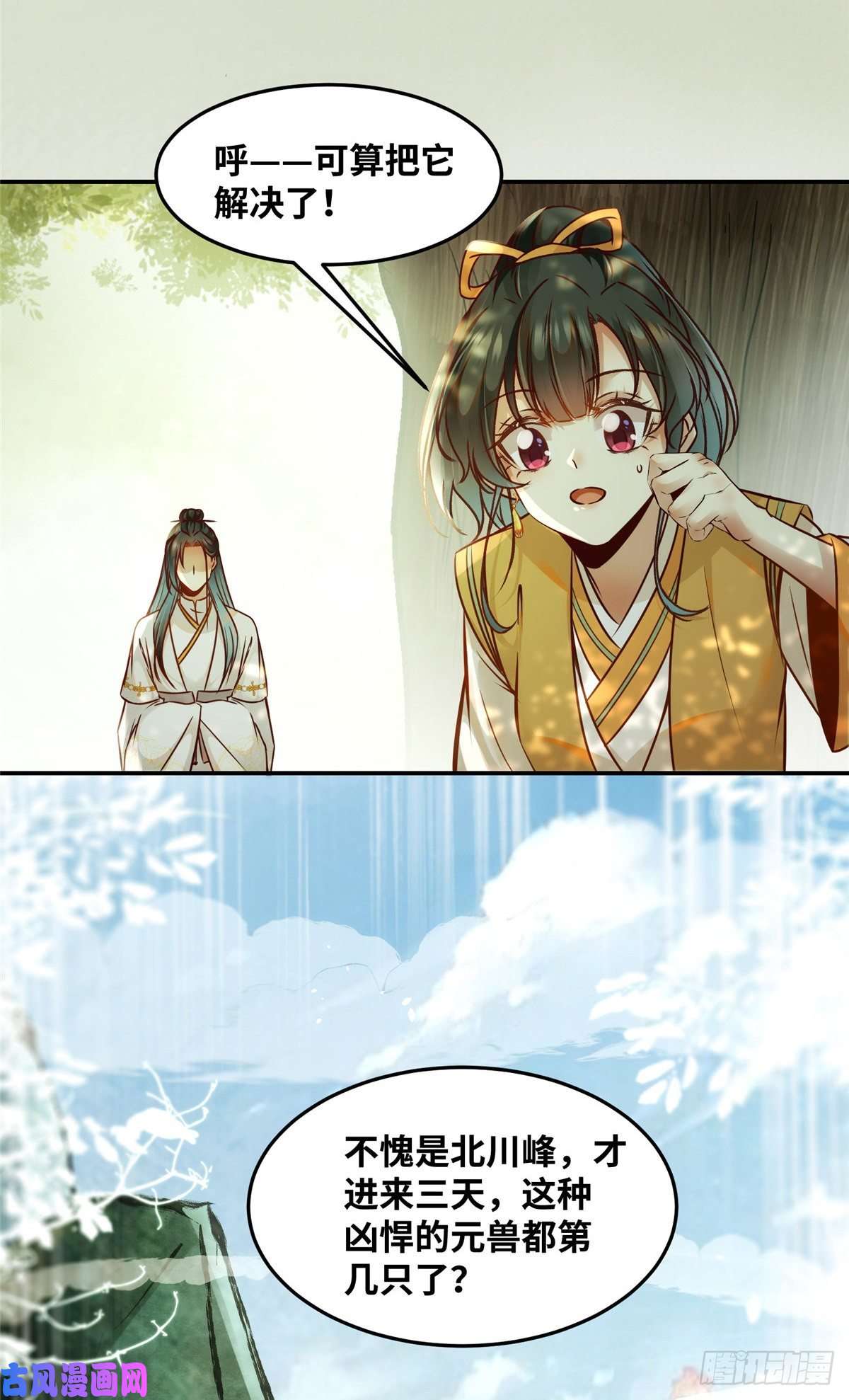 逆天神妃至上第54话 我心悦你