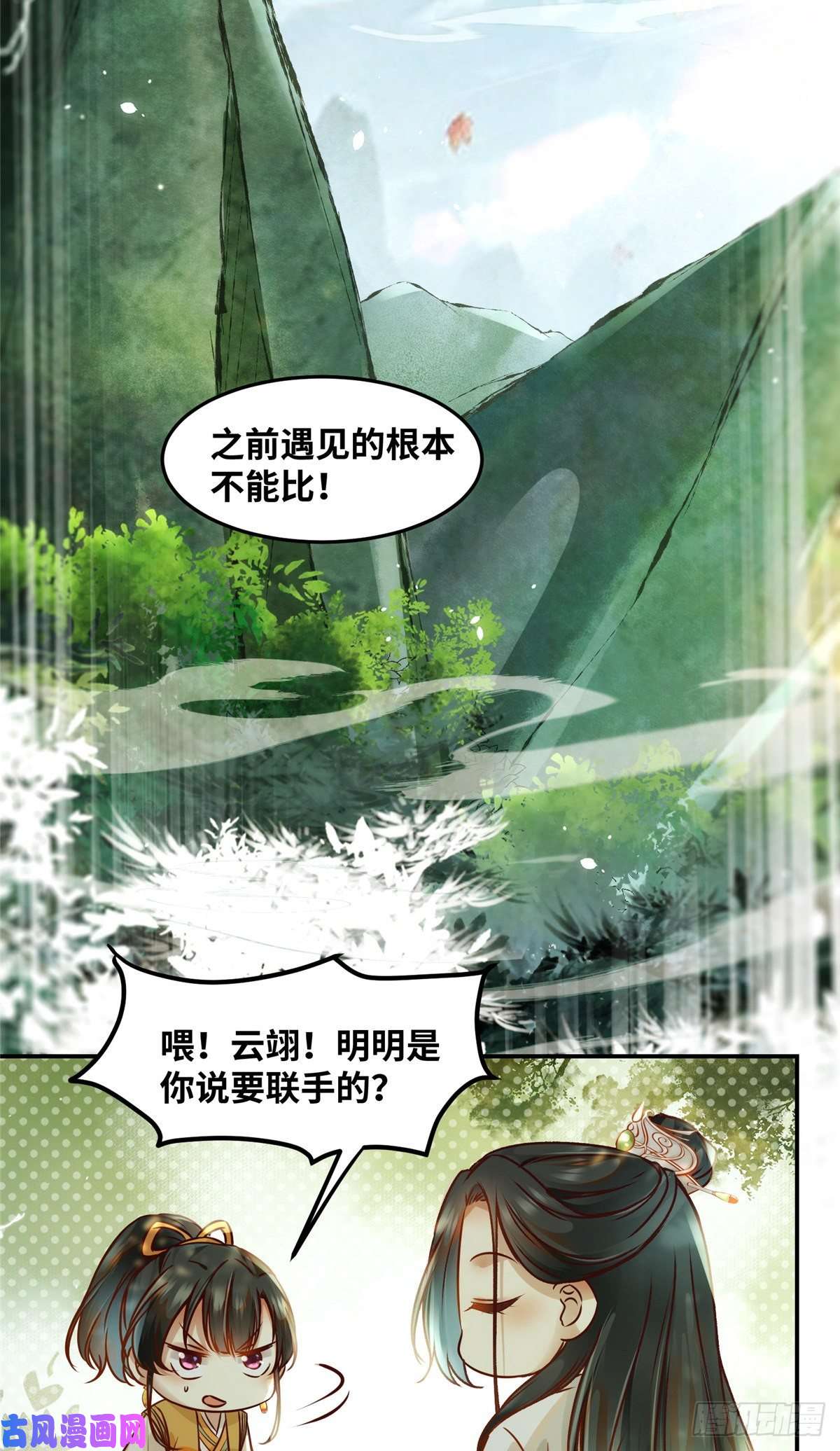 逆天神妃至上第54话 我心悦你