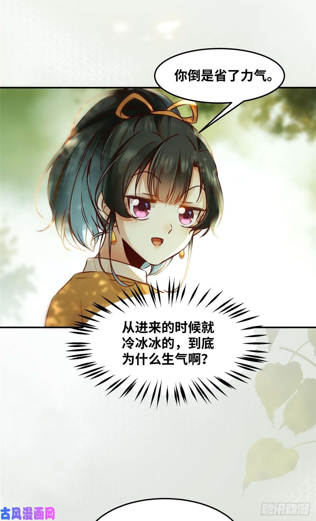 逆天神妃至上第54话 我心悦你