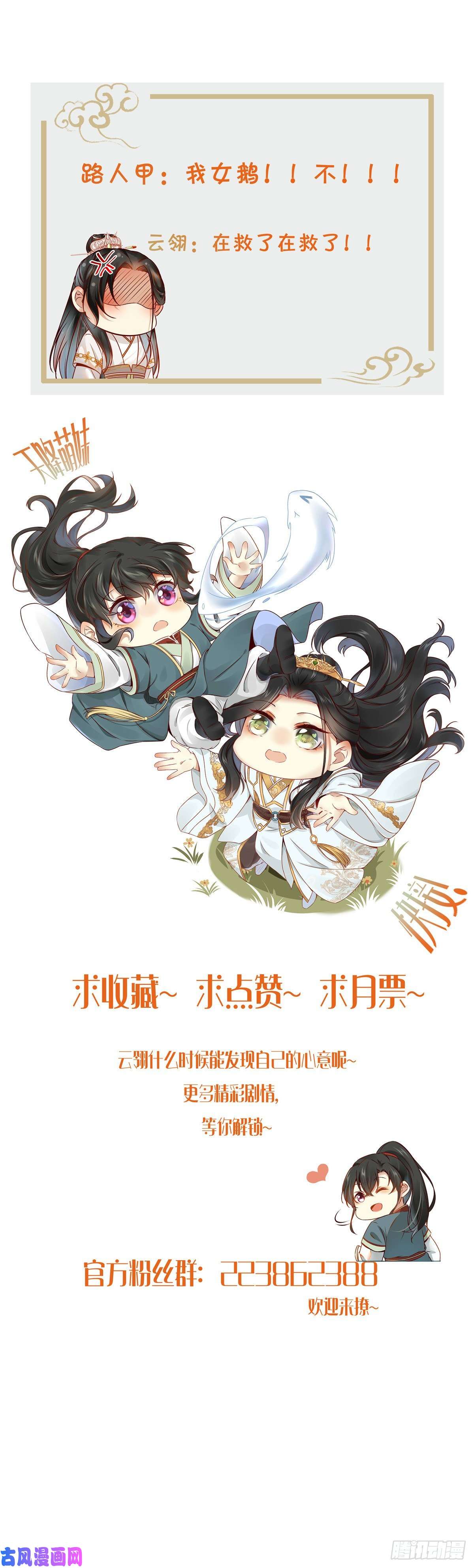 逆天神妃至上第55话 等着我