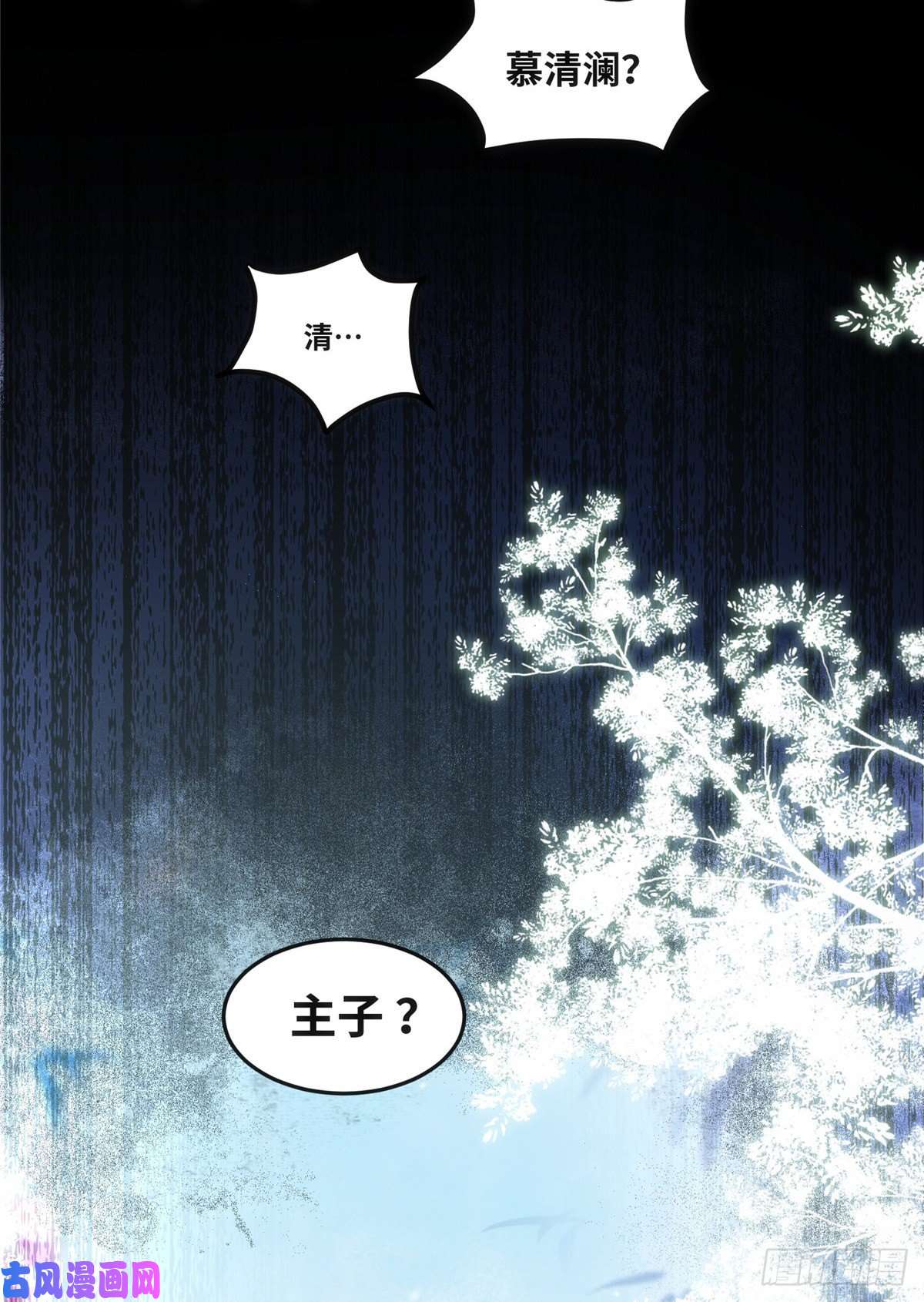 逆天神妃至上第57话 认定的人