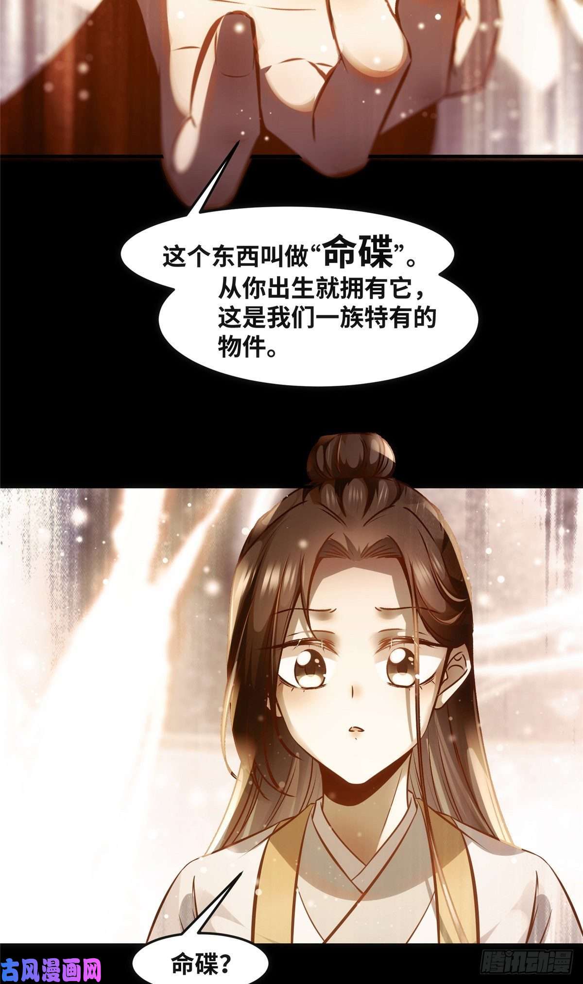 逆天神妃至上第57话 认定的人