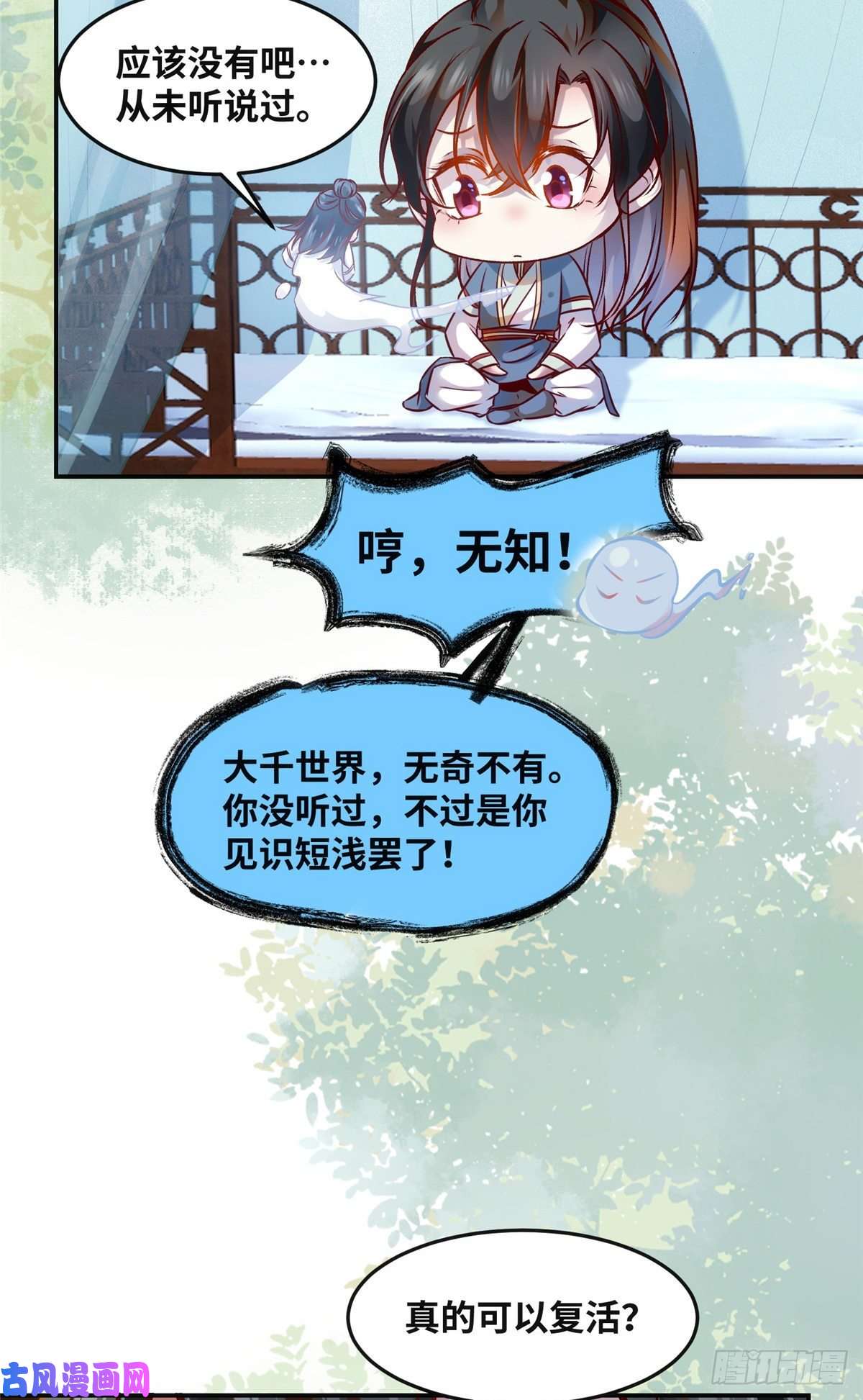 逆天神妃至上第57话 认定的人