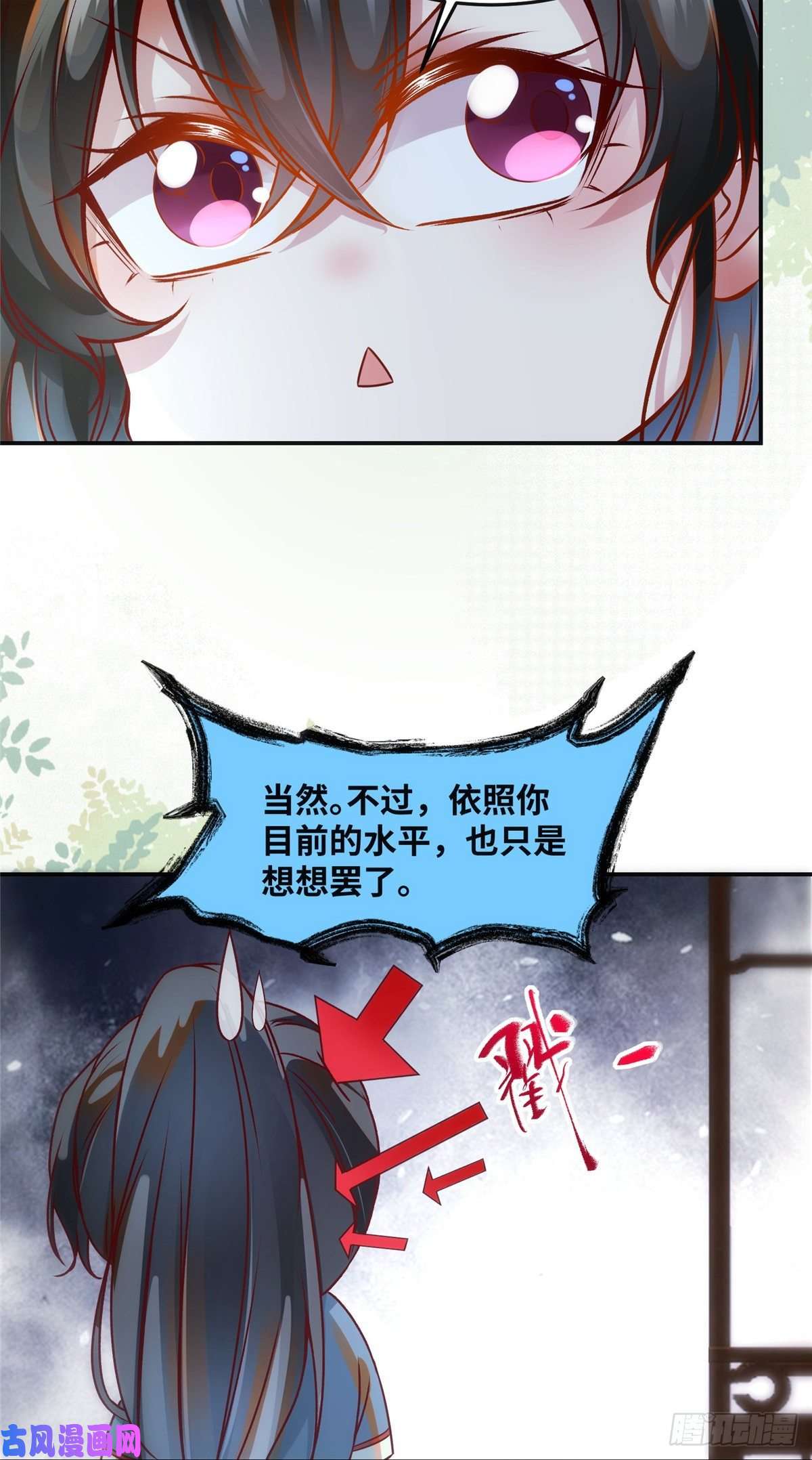 逆天神妃至上第57话 认定的人